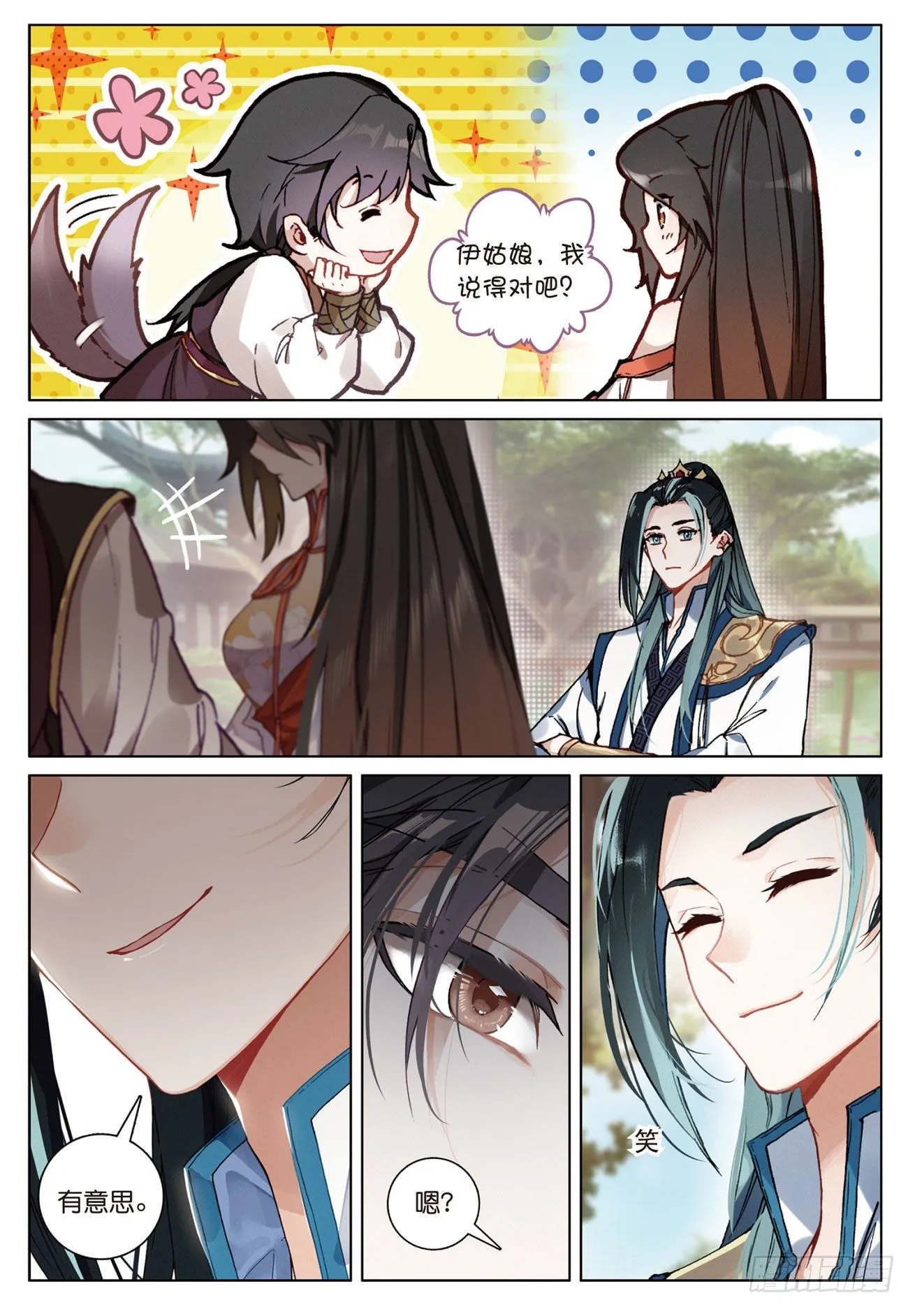 13 负气（上） 第5页