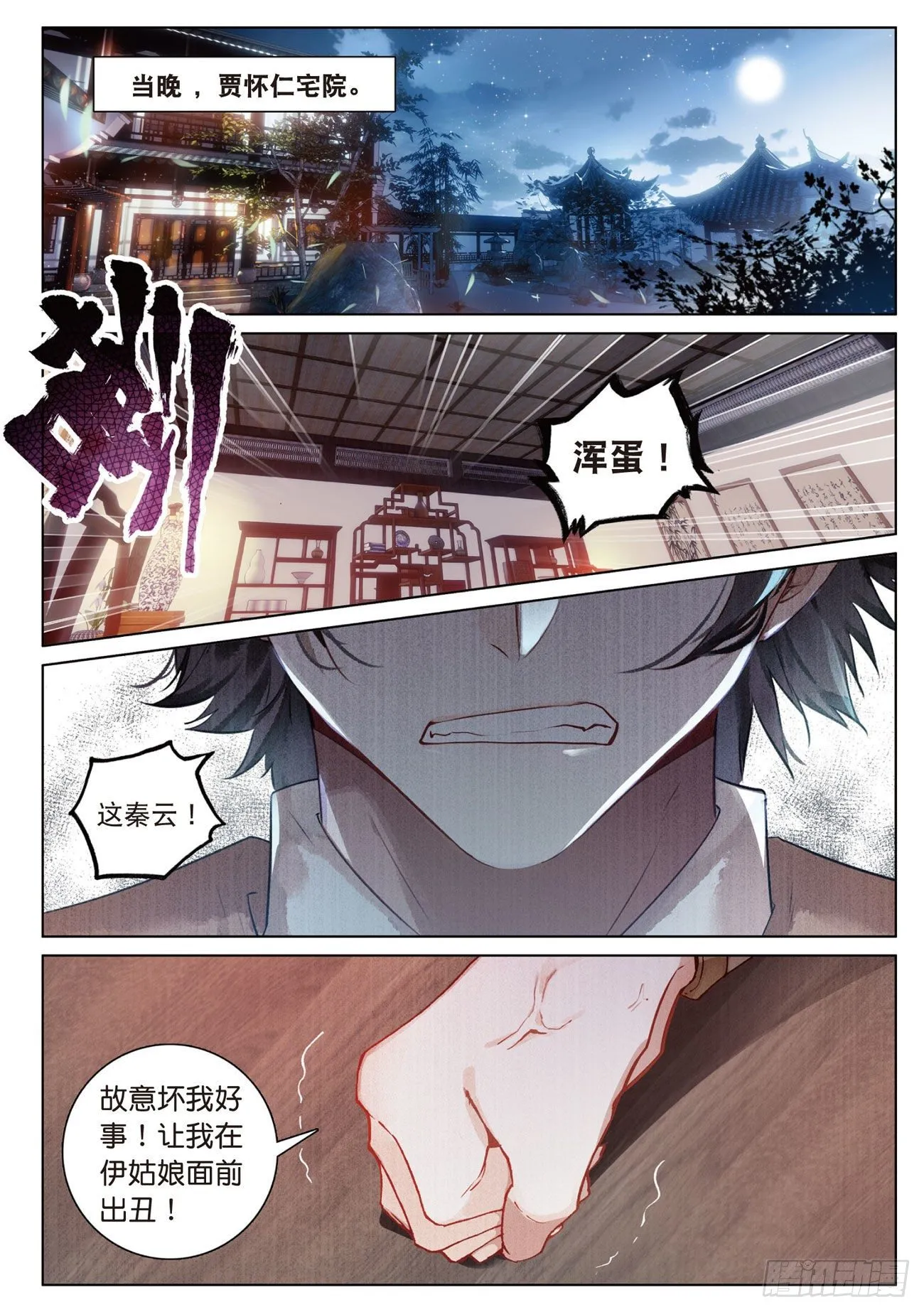 13 负气（上） 第7页