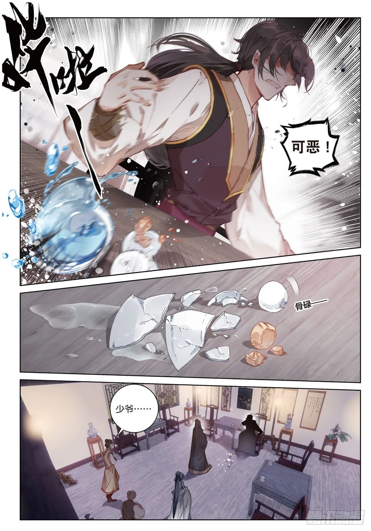 13 负气（上） 第8页