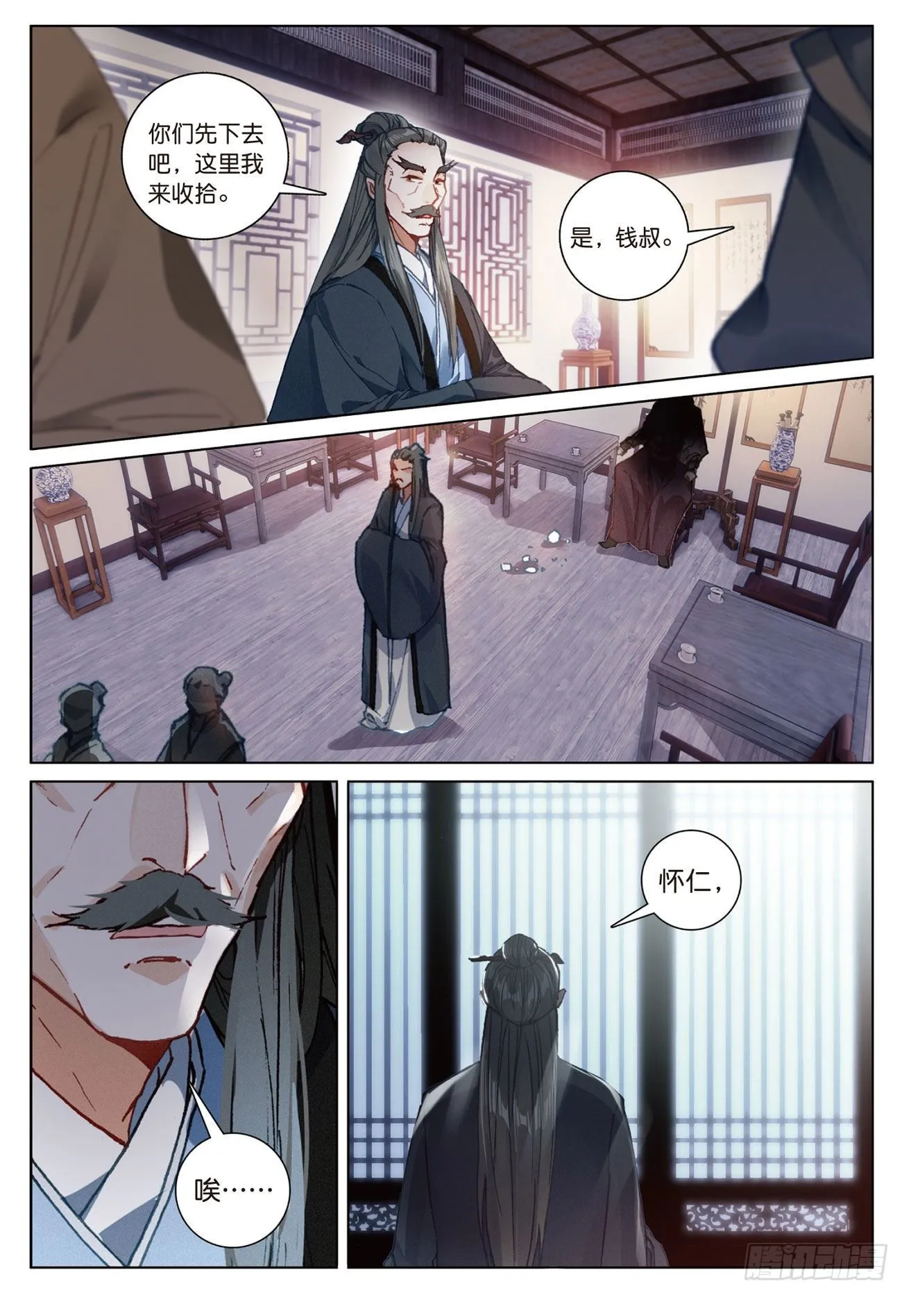 13 负气（上） 第9页
