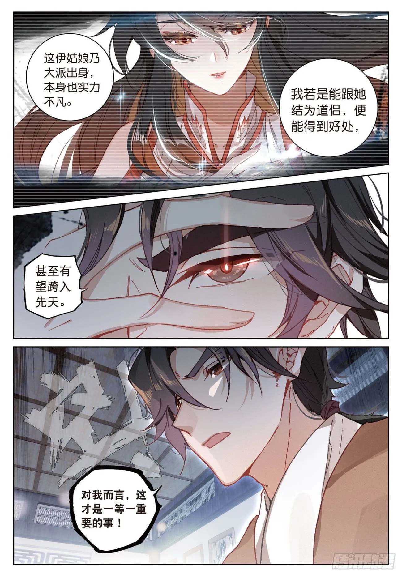 13 负气（上） 第11页
