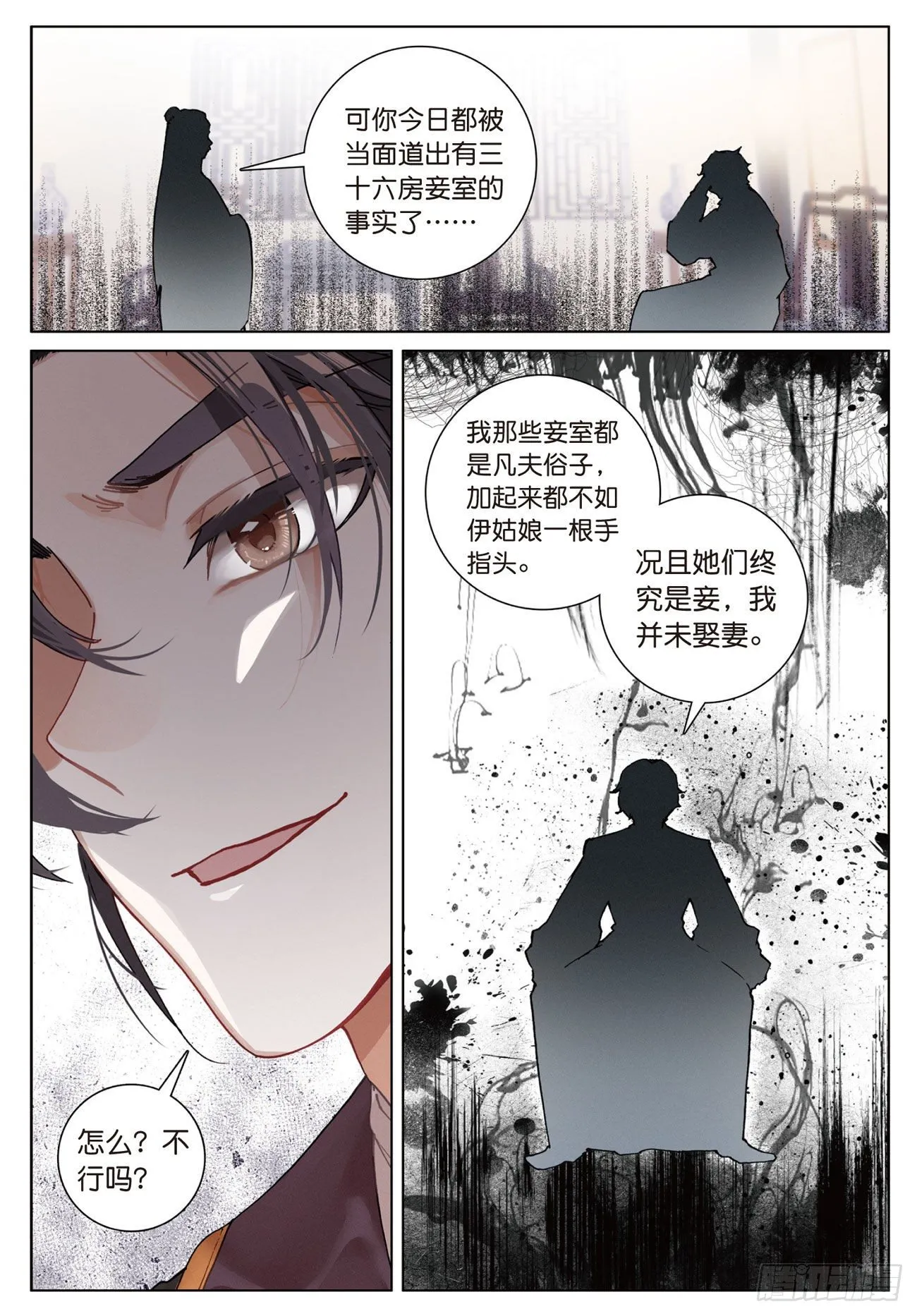 13 负气（上） 第12页