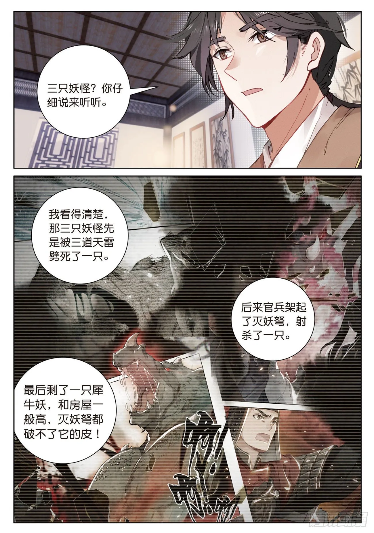 13 负气（下） 第2页