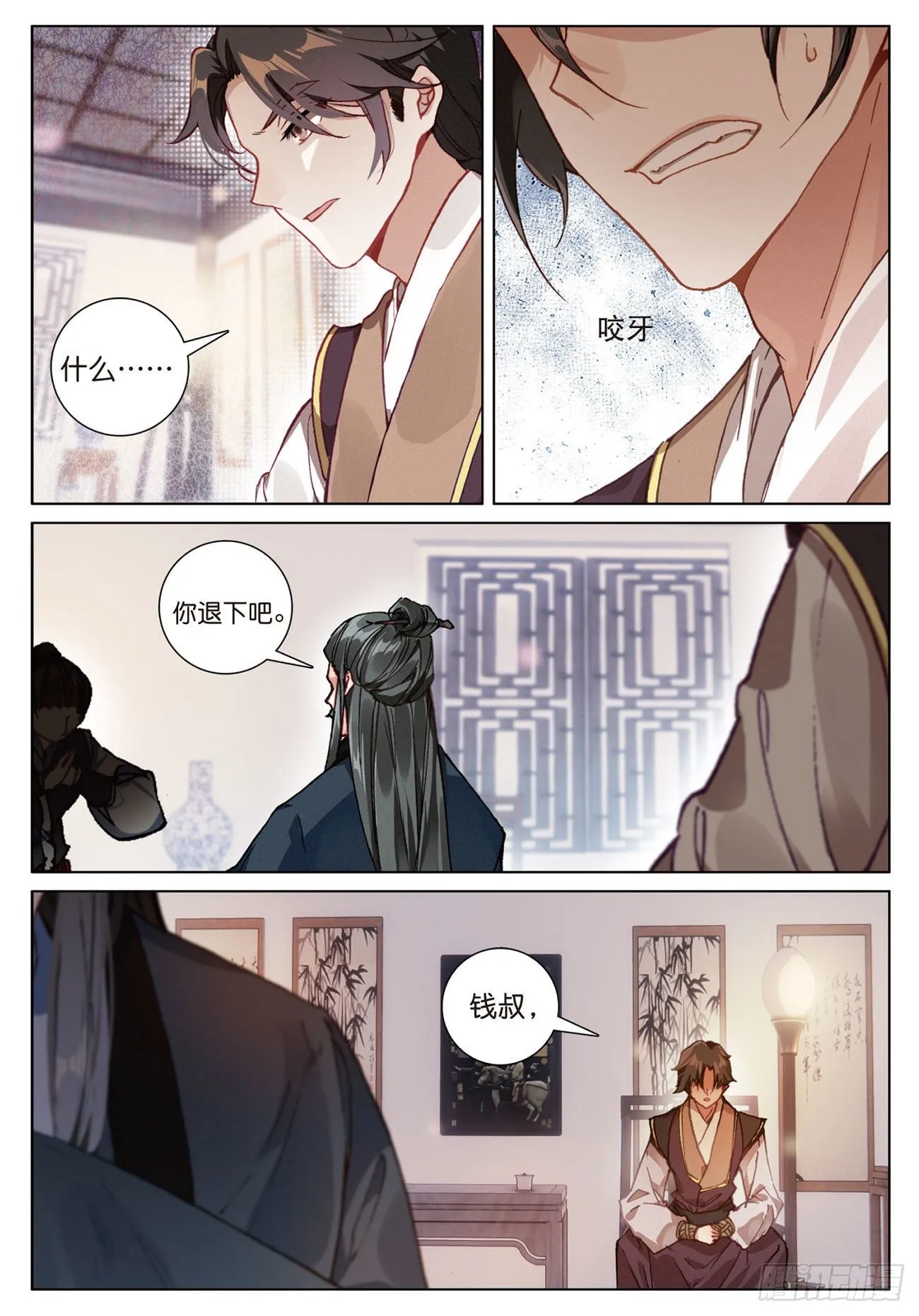 13 负气（下） 第4页