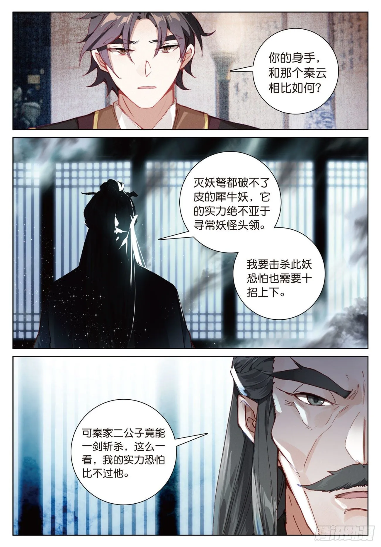 13 负气（下） 第5页