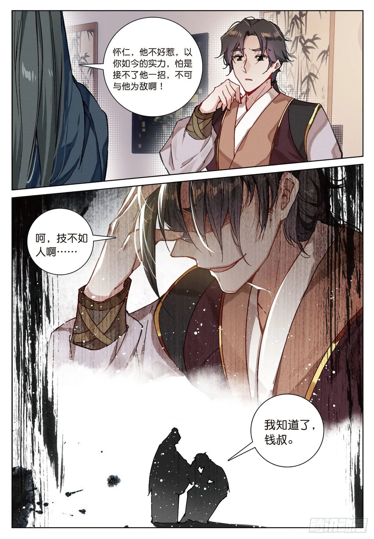 13 负气（下） 第6页