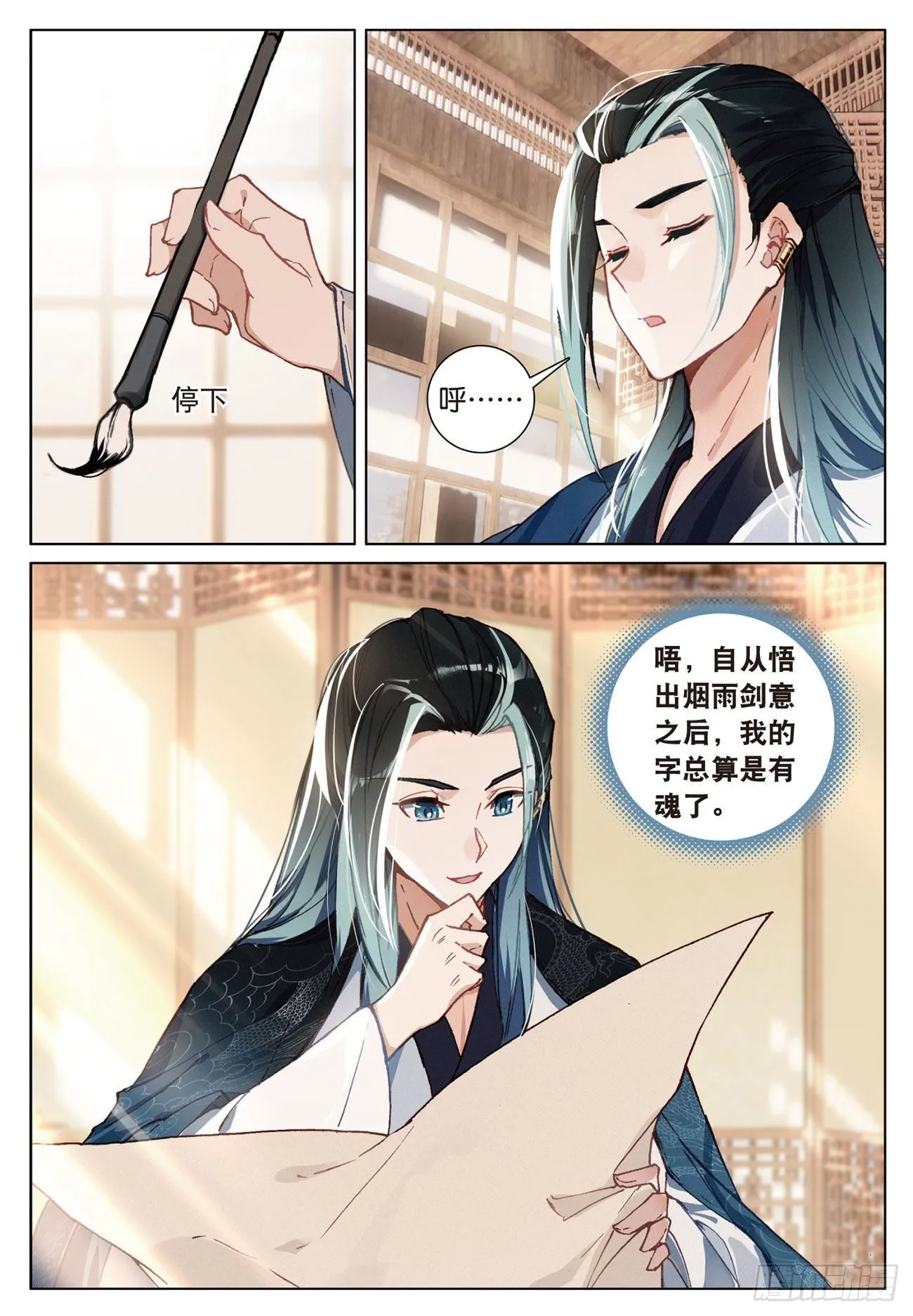 13 负气（下） 第10页