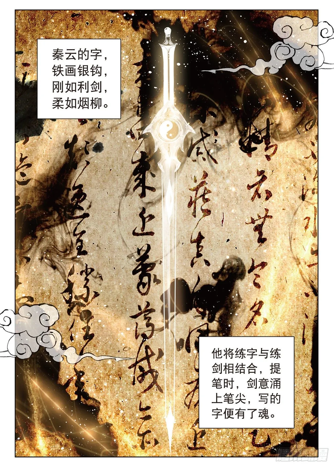 13 负气（下） 第11页
