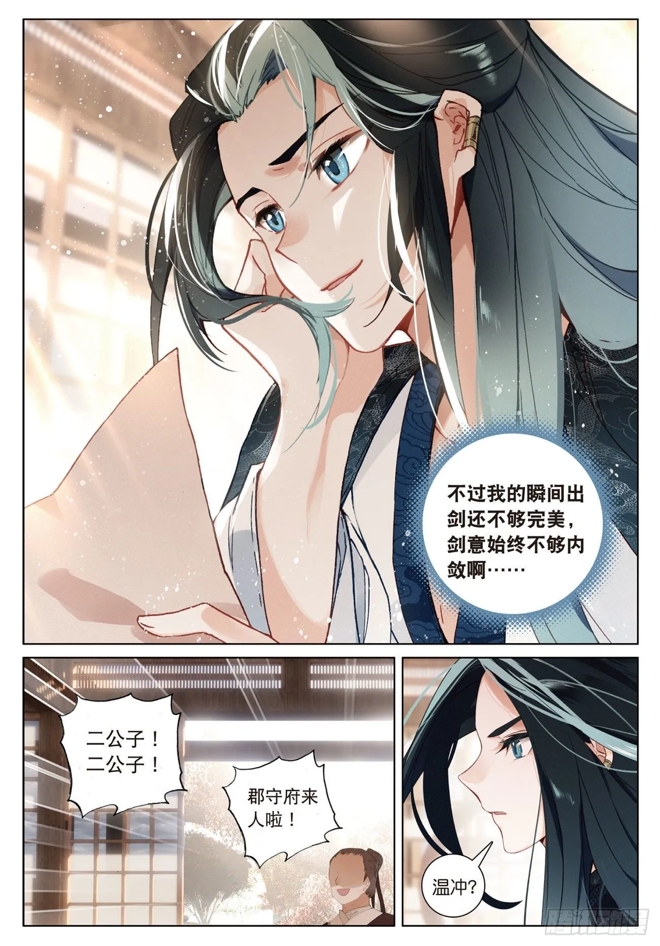 13 负气（下） 第12页