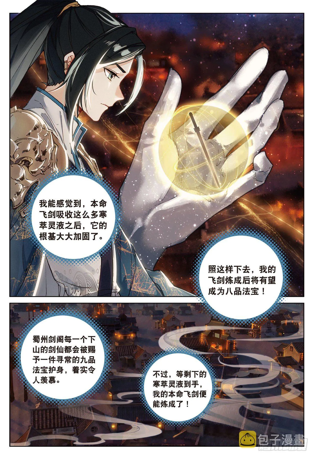 14 出发（下） 第2页