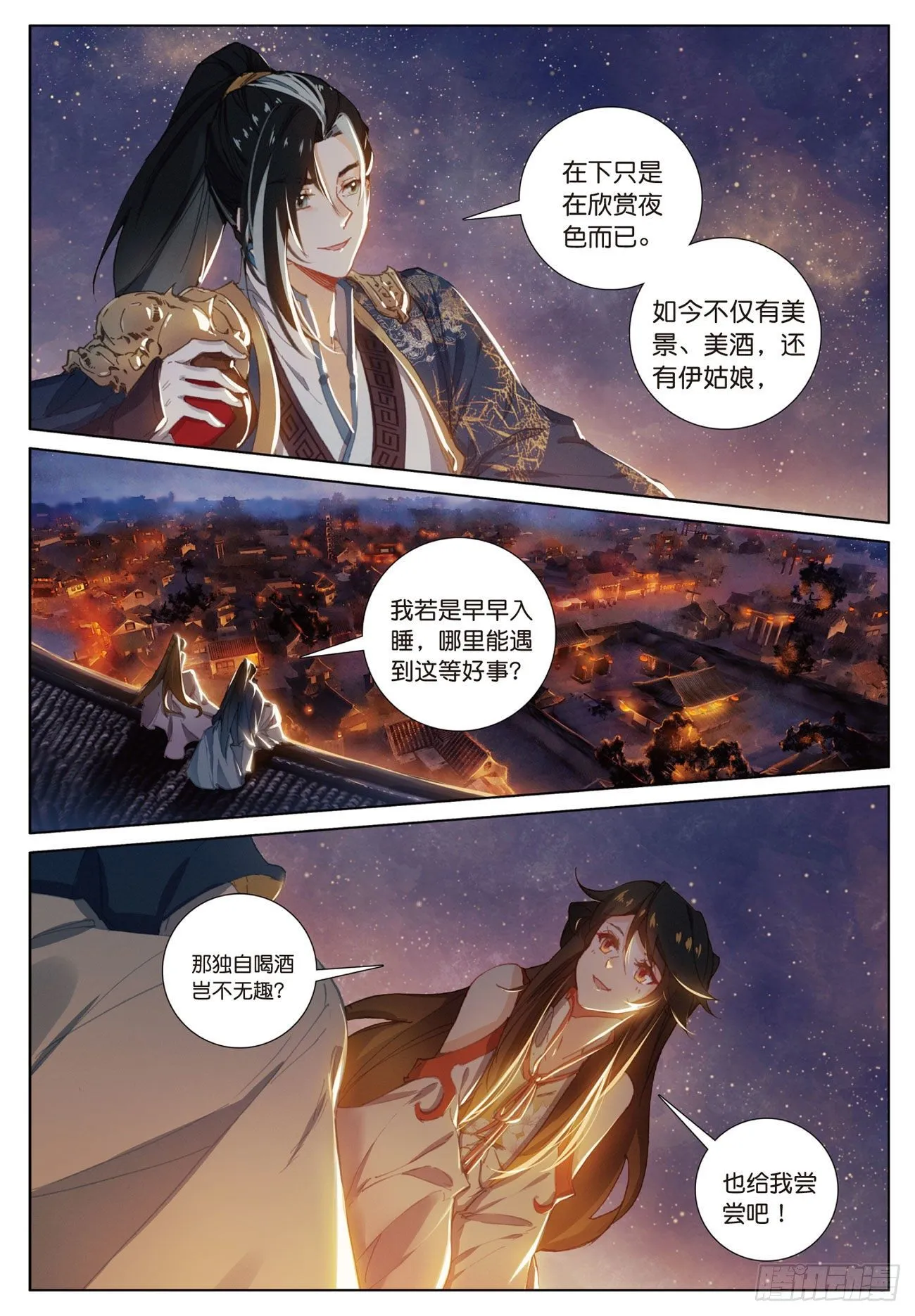 14 出发（下） 第4页