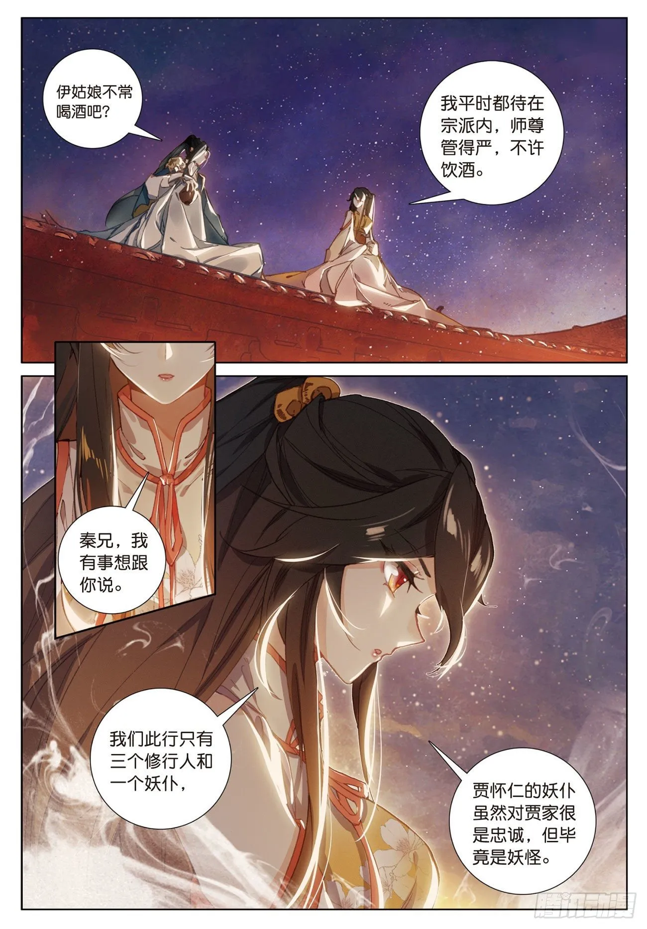 14 出发（下） 第6页