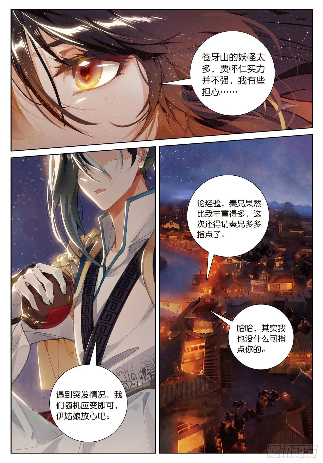 14 出发（下） 第7页