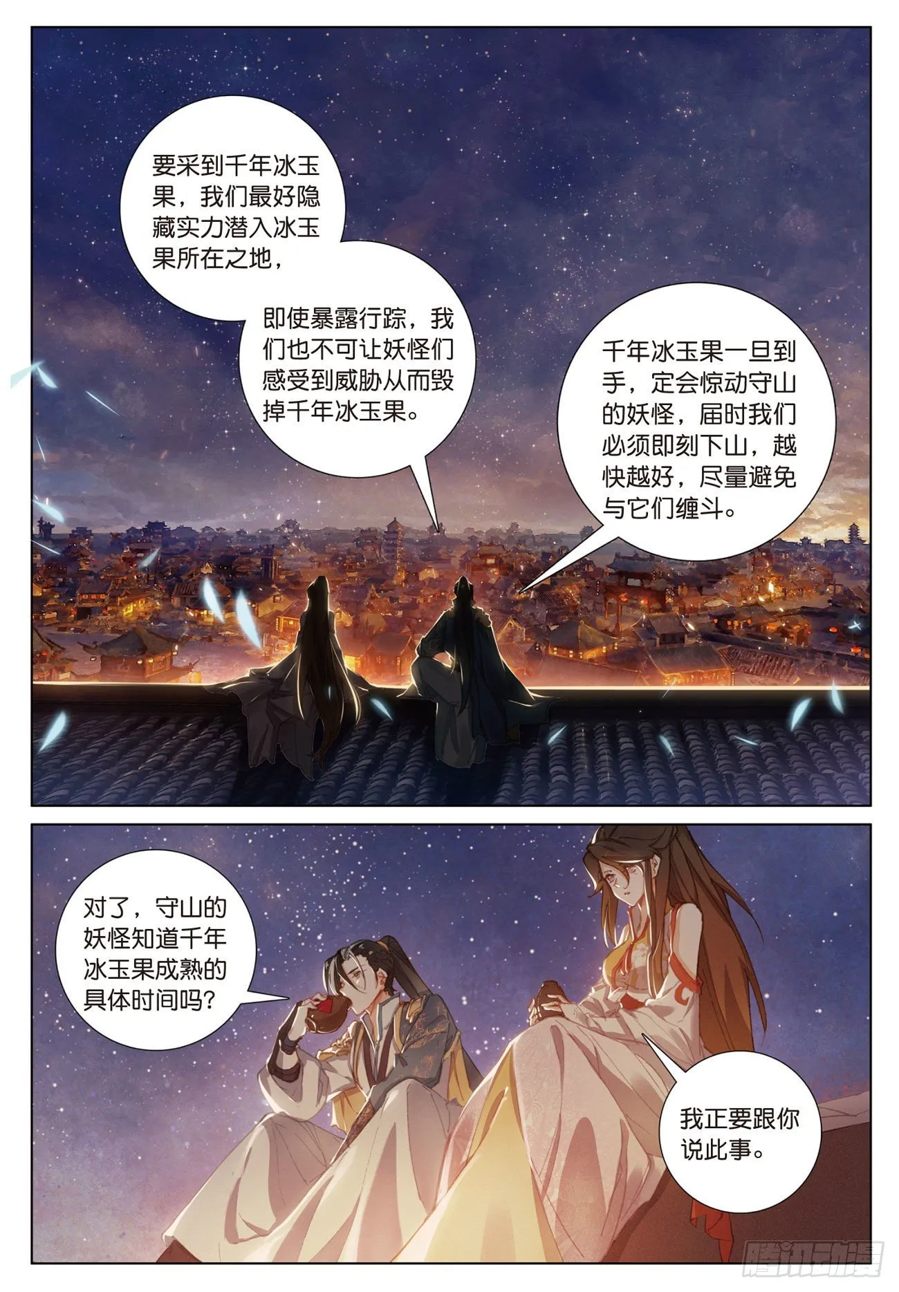 14 出发（下） 第8页