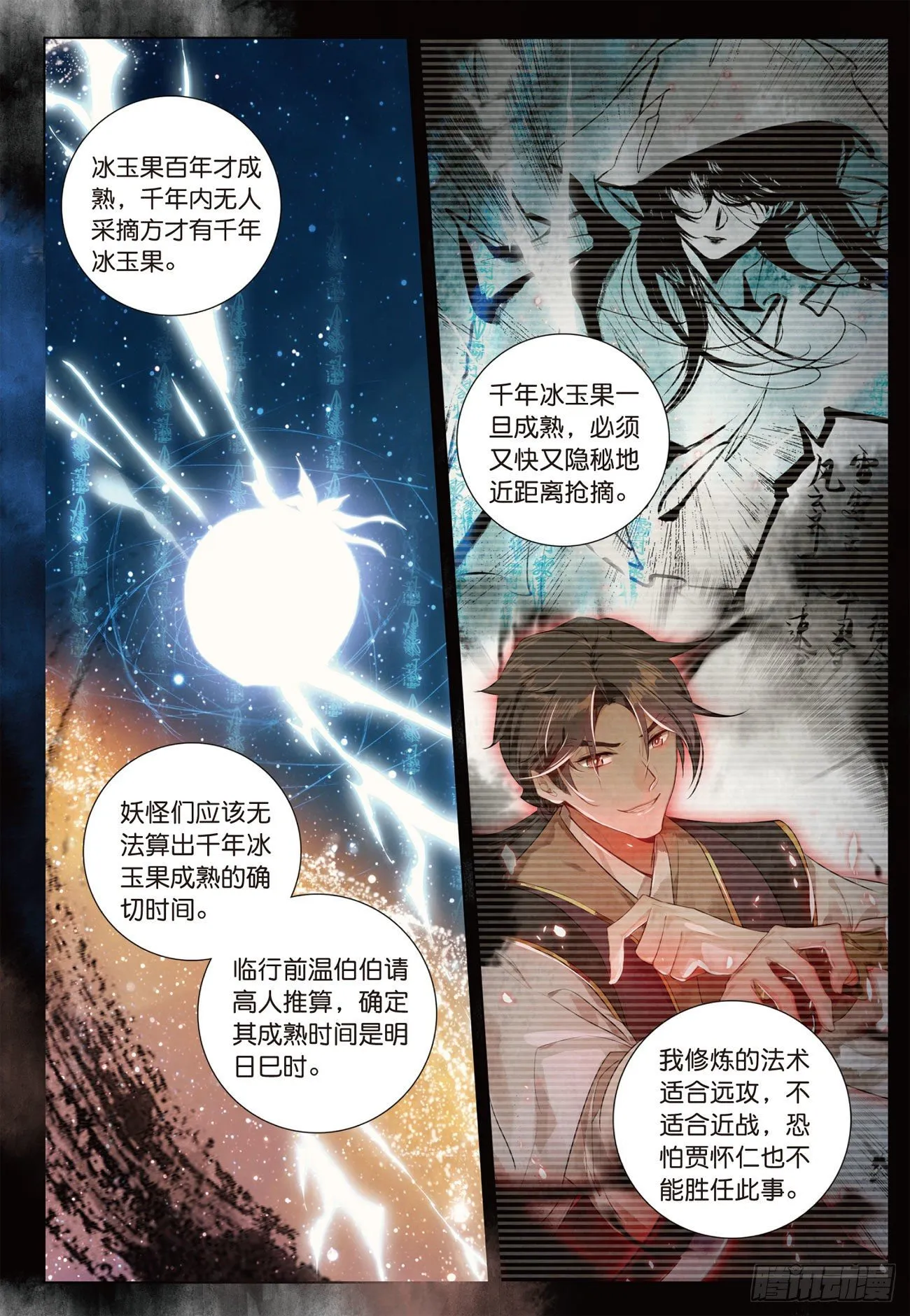 14 出发（下） 第9页