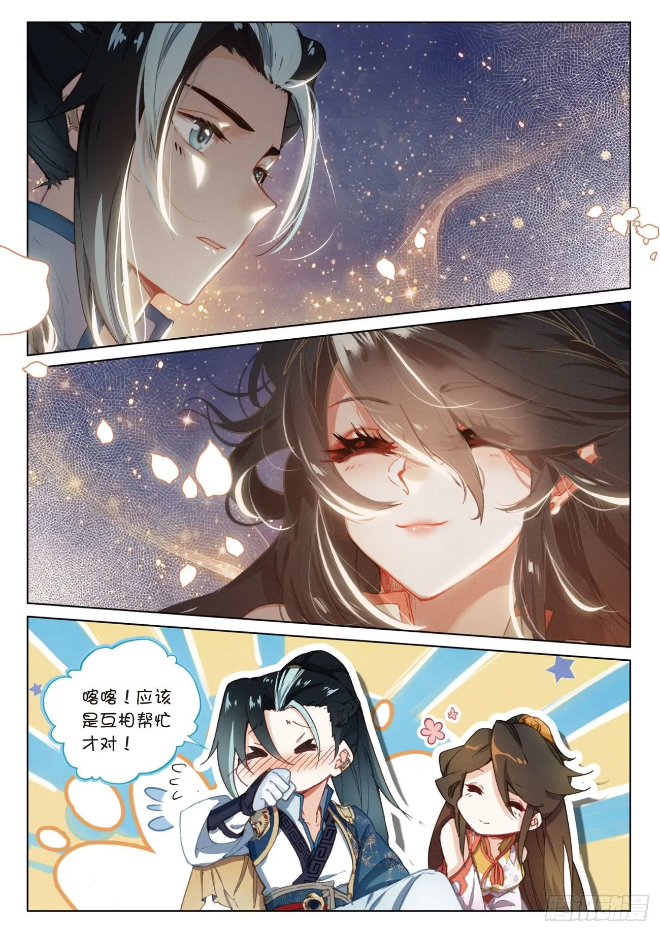 14 出发（下） 第11页
