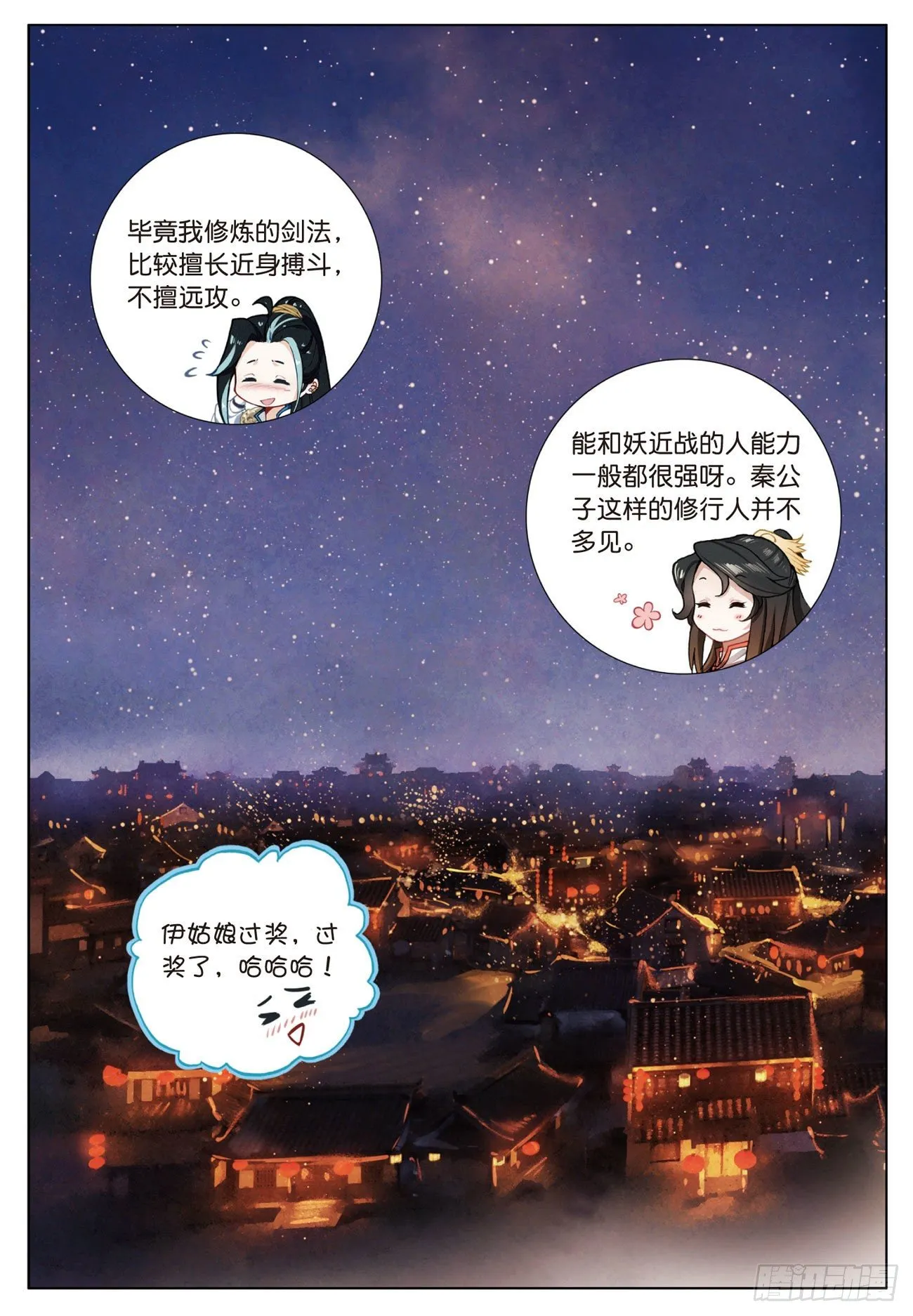14 出发（下） 第12页