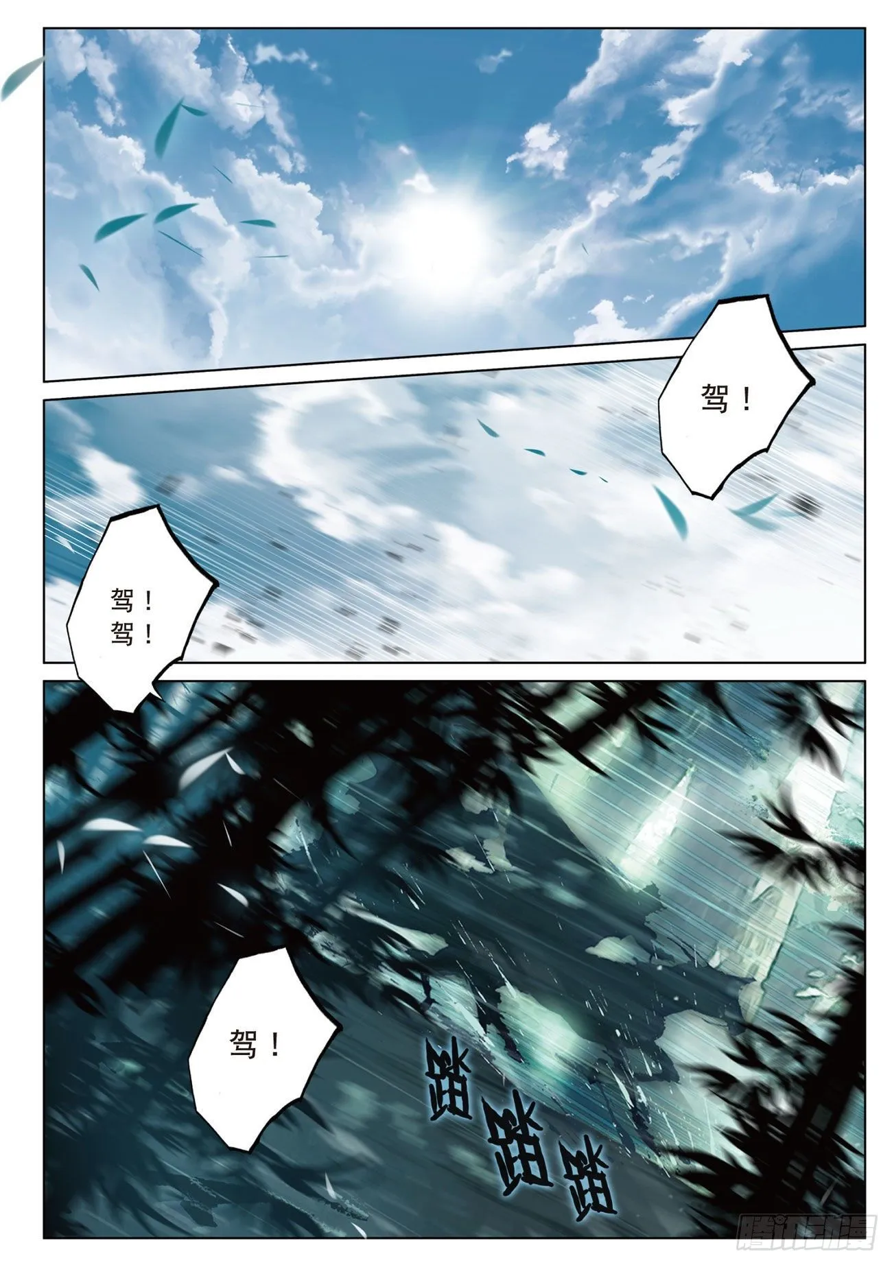 14 出发（上） 第2页