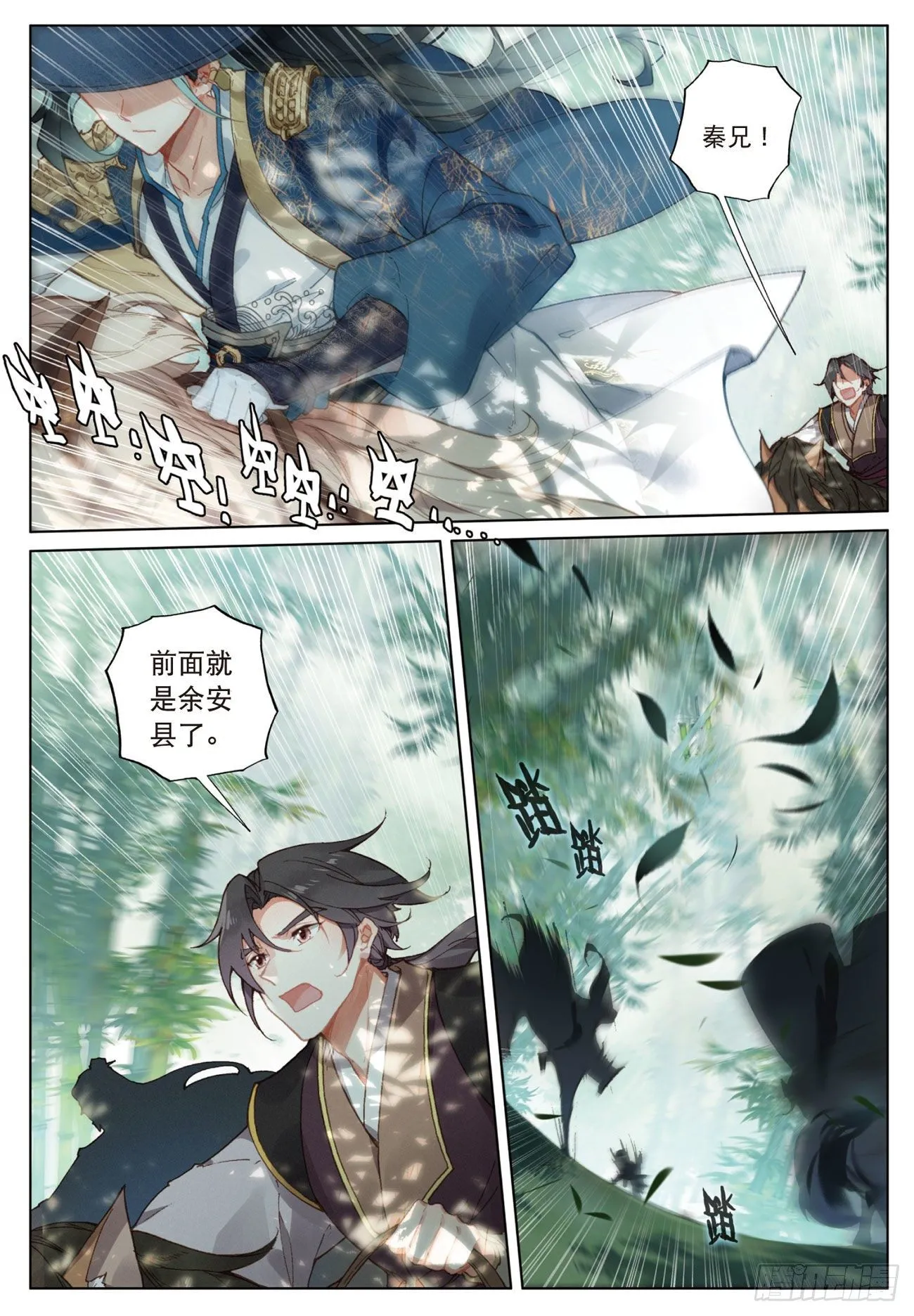 14 出发（上） 第3页