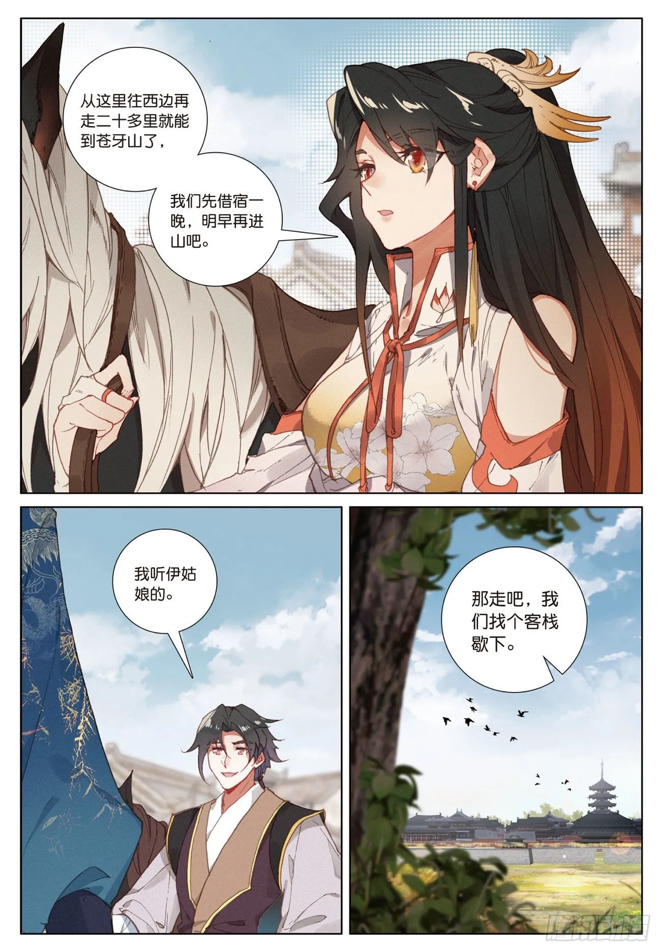 14 出发（上） 第7页