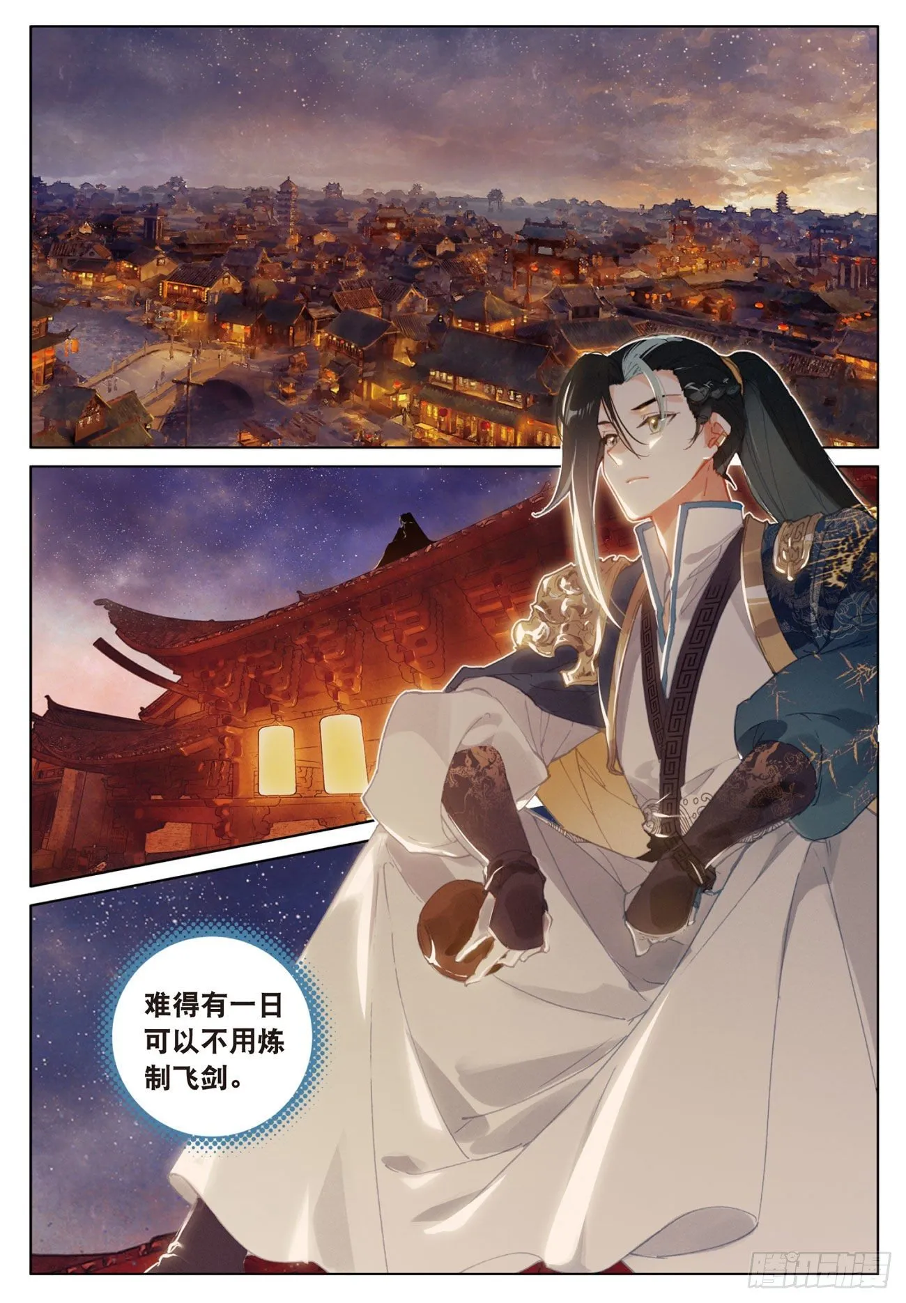 14 出发（上） 第8页