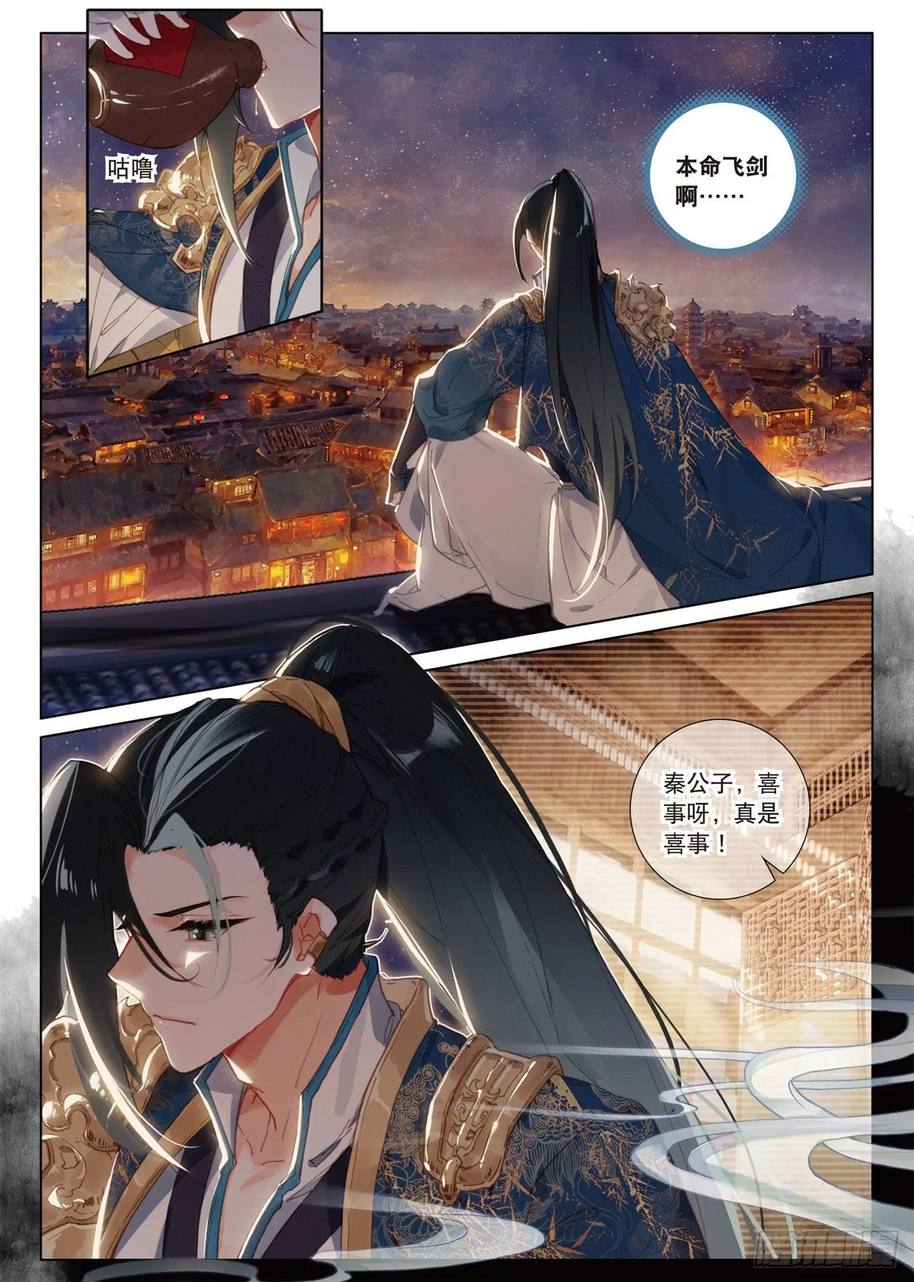 14 出发（上） 第9页