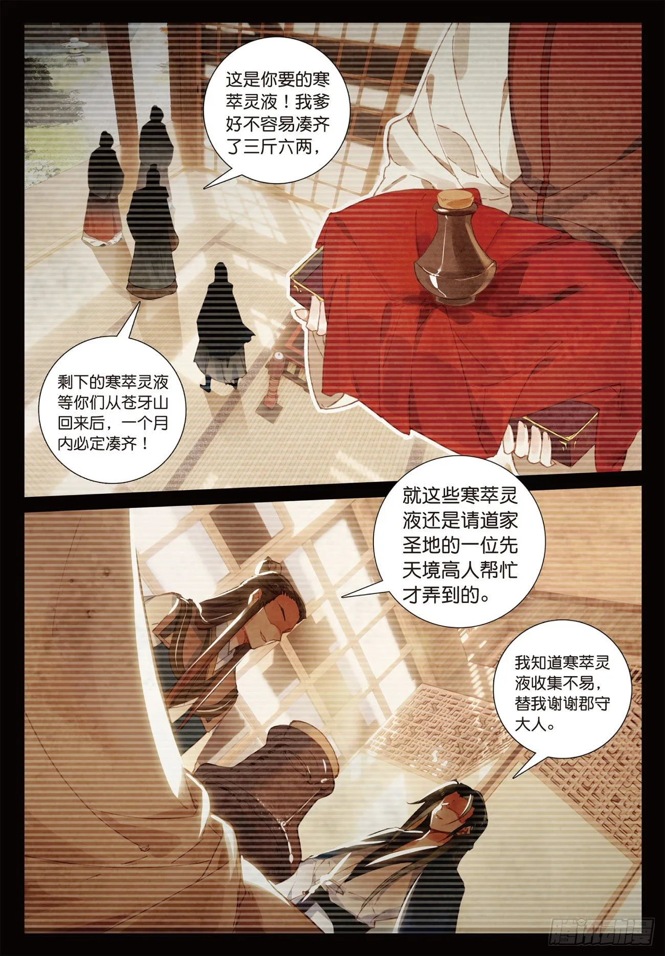 14 出发（上） 第10页