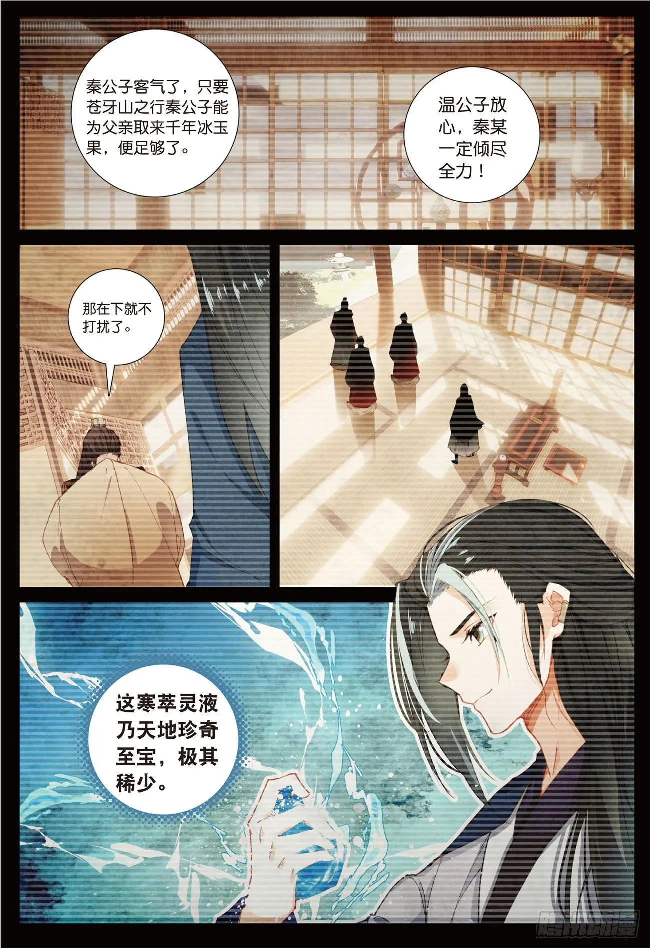 14 出发（上） 第11页