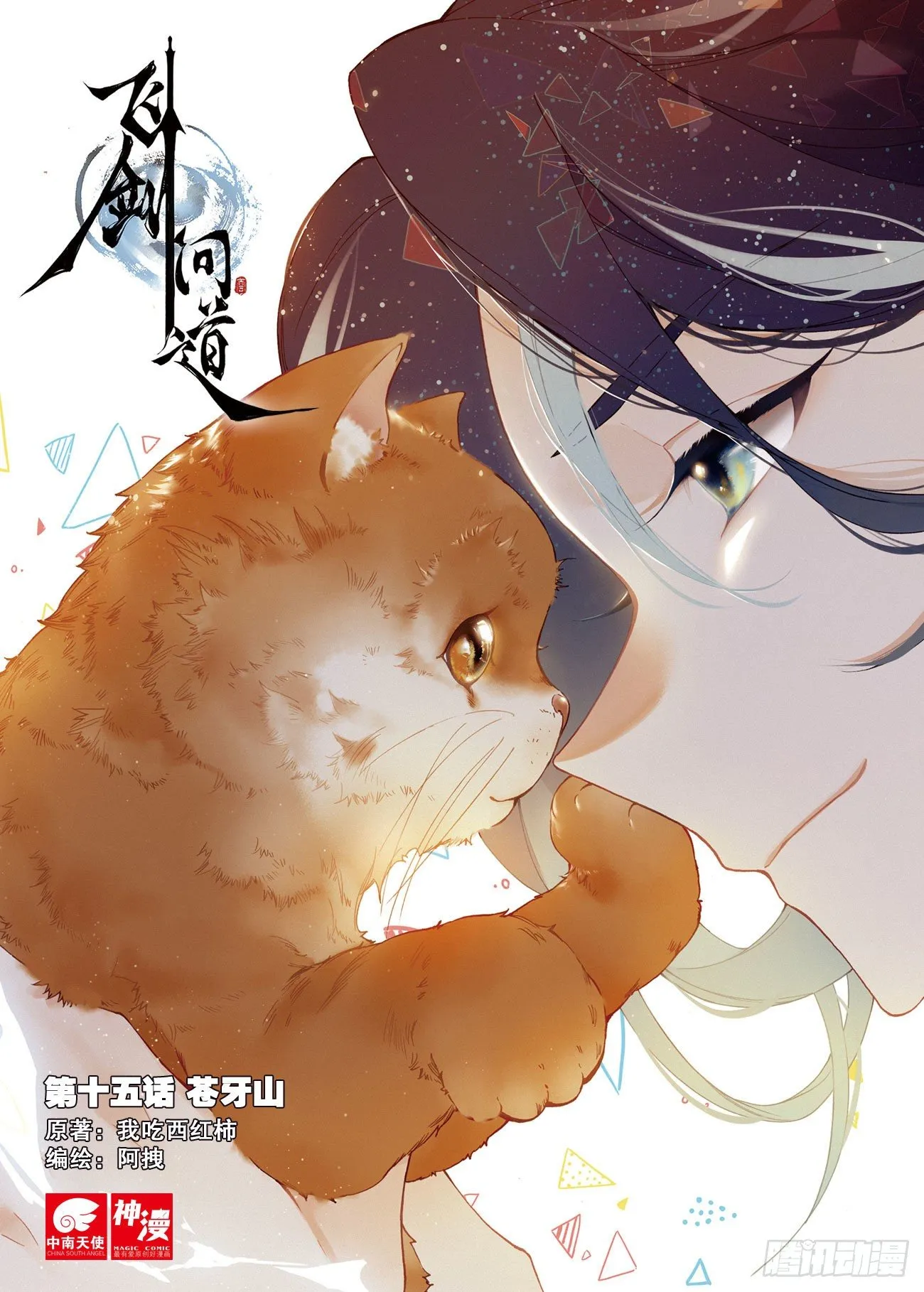 15 苍牙山（上） 第1页