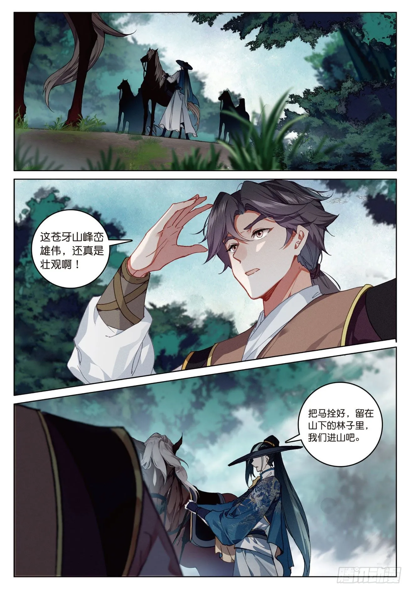 15 苍牙山（上） 第5页