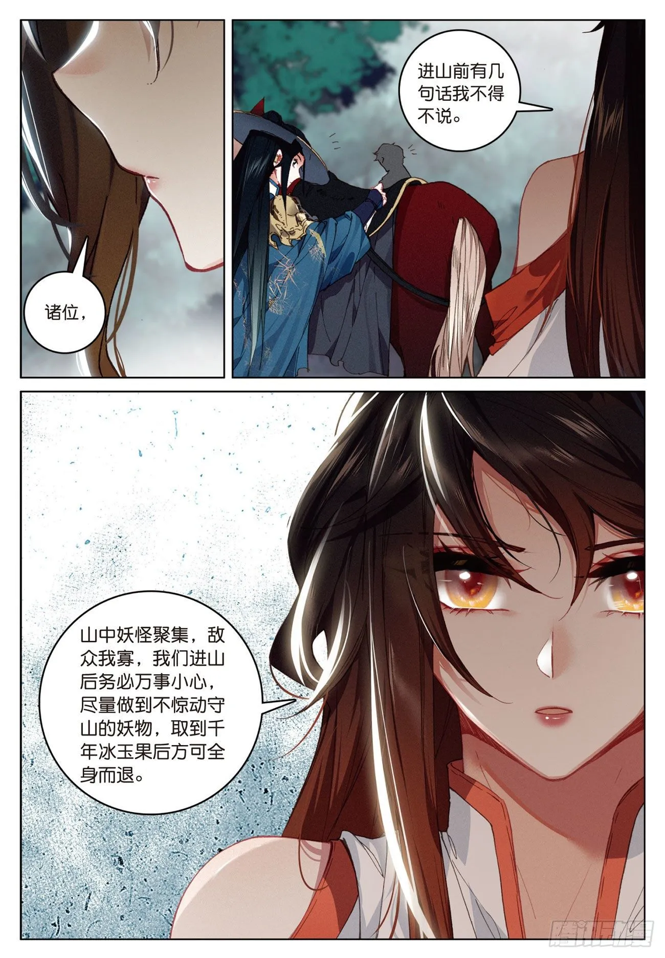 15 苍牙山（上） 第6页