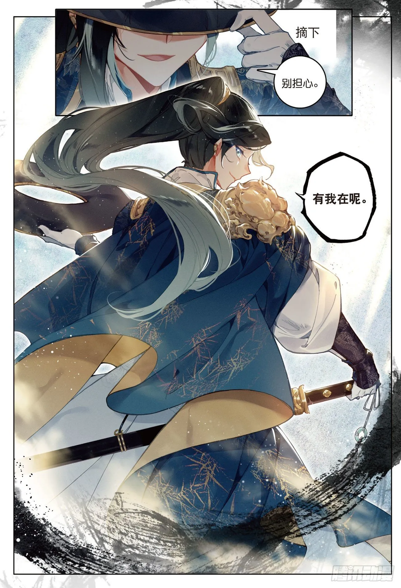 15 苍牙山（上） 第8页