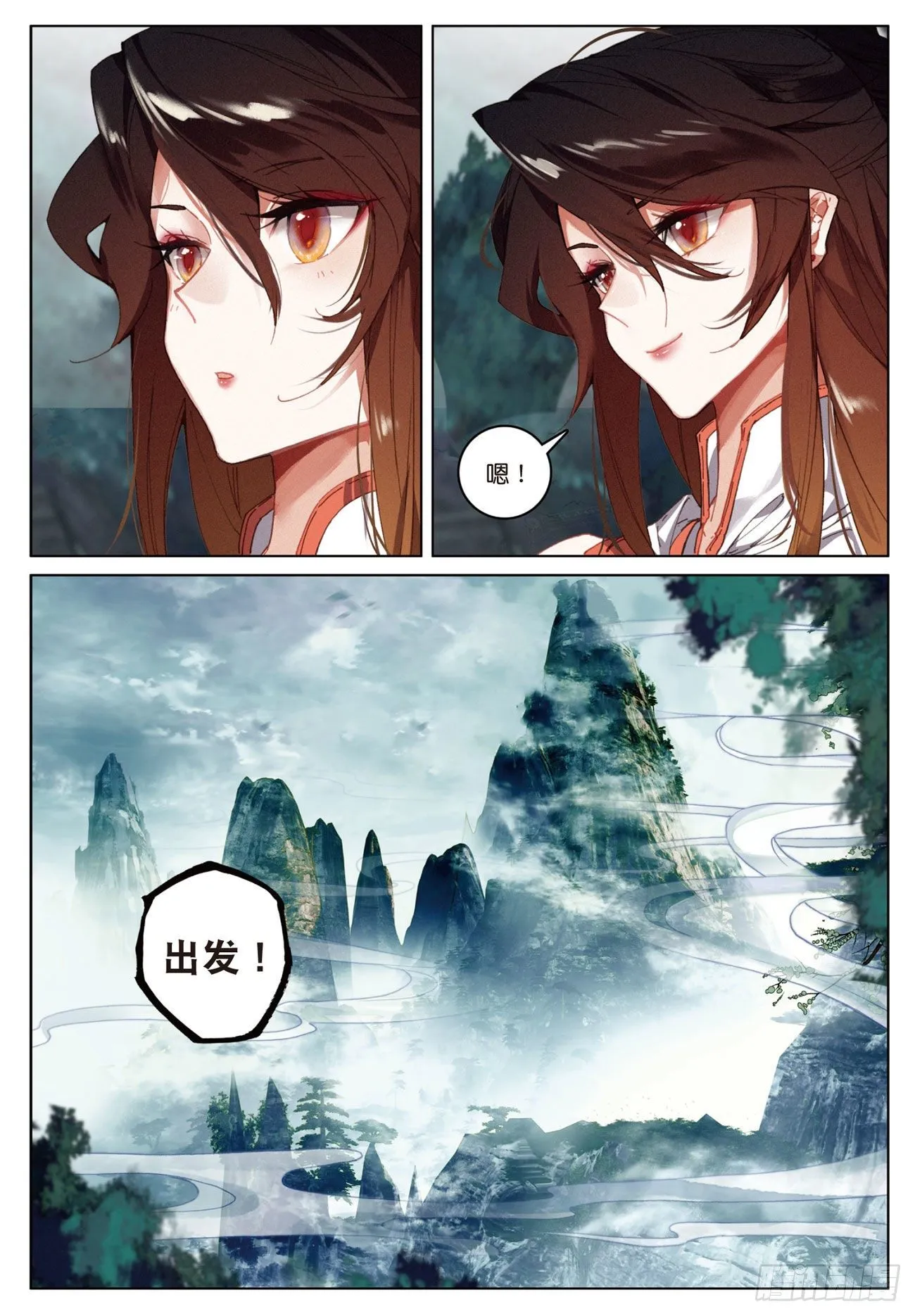 15 苍牙山（上） 第9页