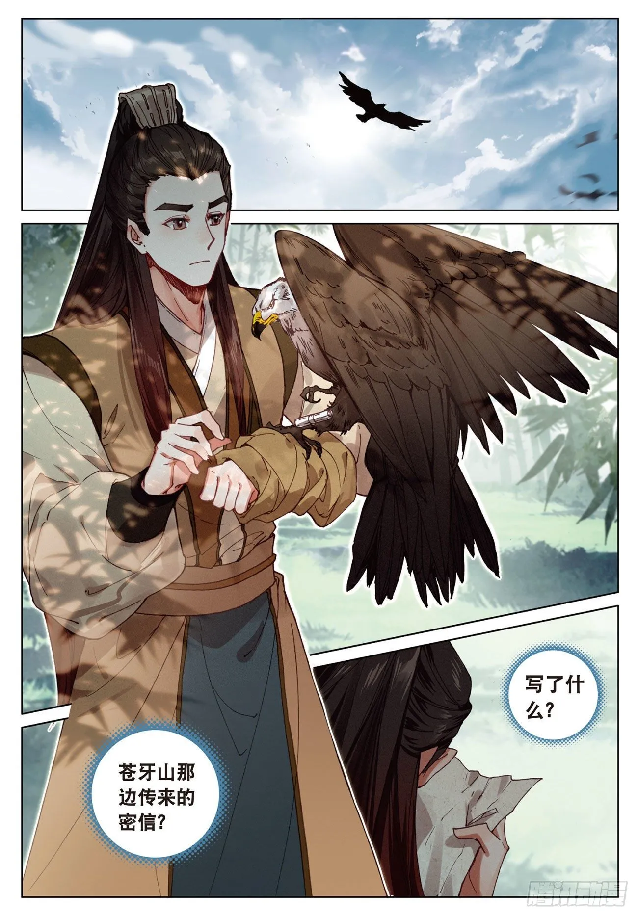 15 苍牙山（上） 第10页