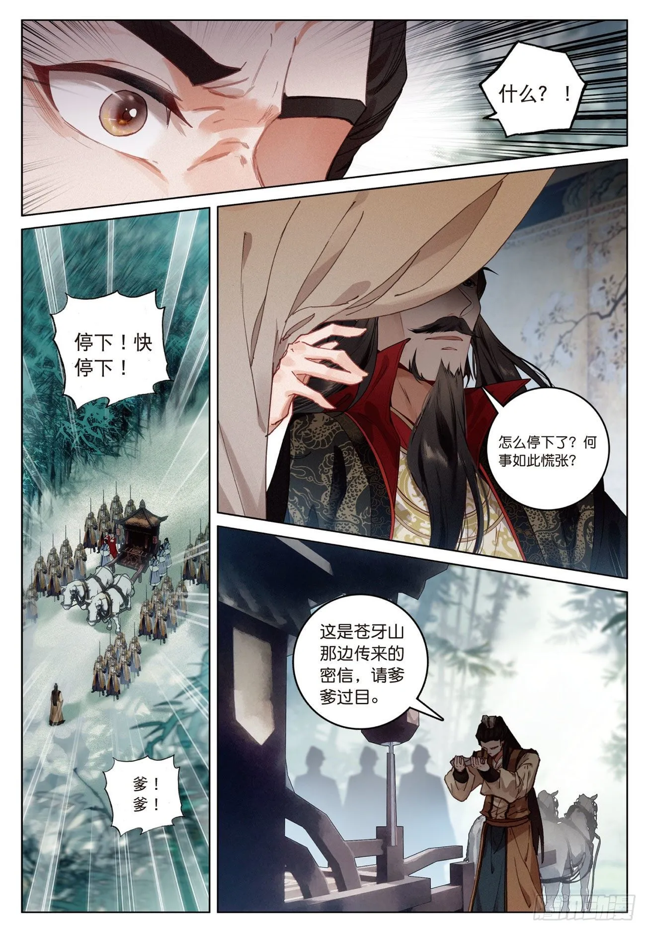 15 苍牙山（上） 第11页