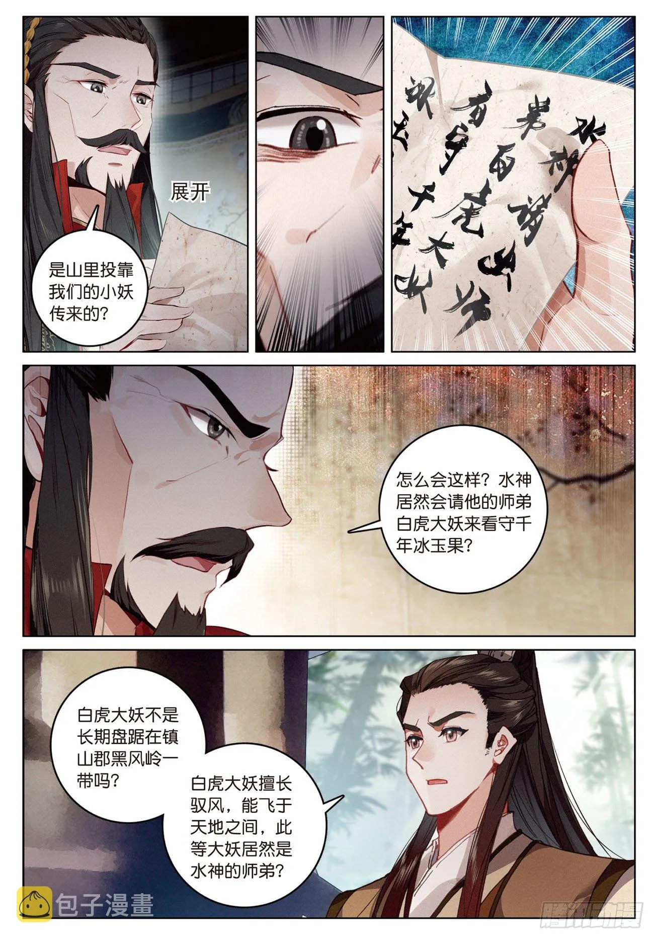 15 苍牙山（上） 第12页