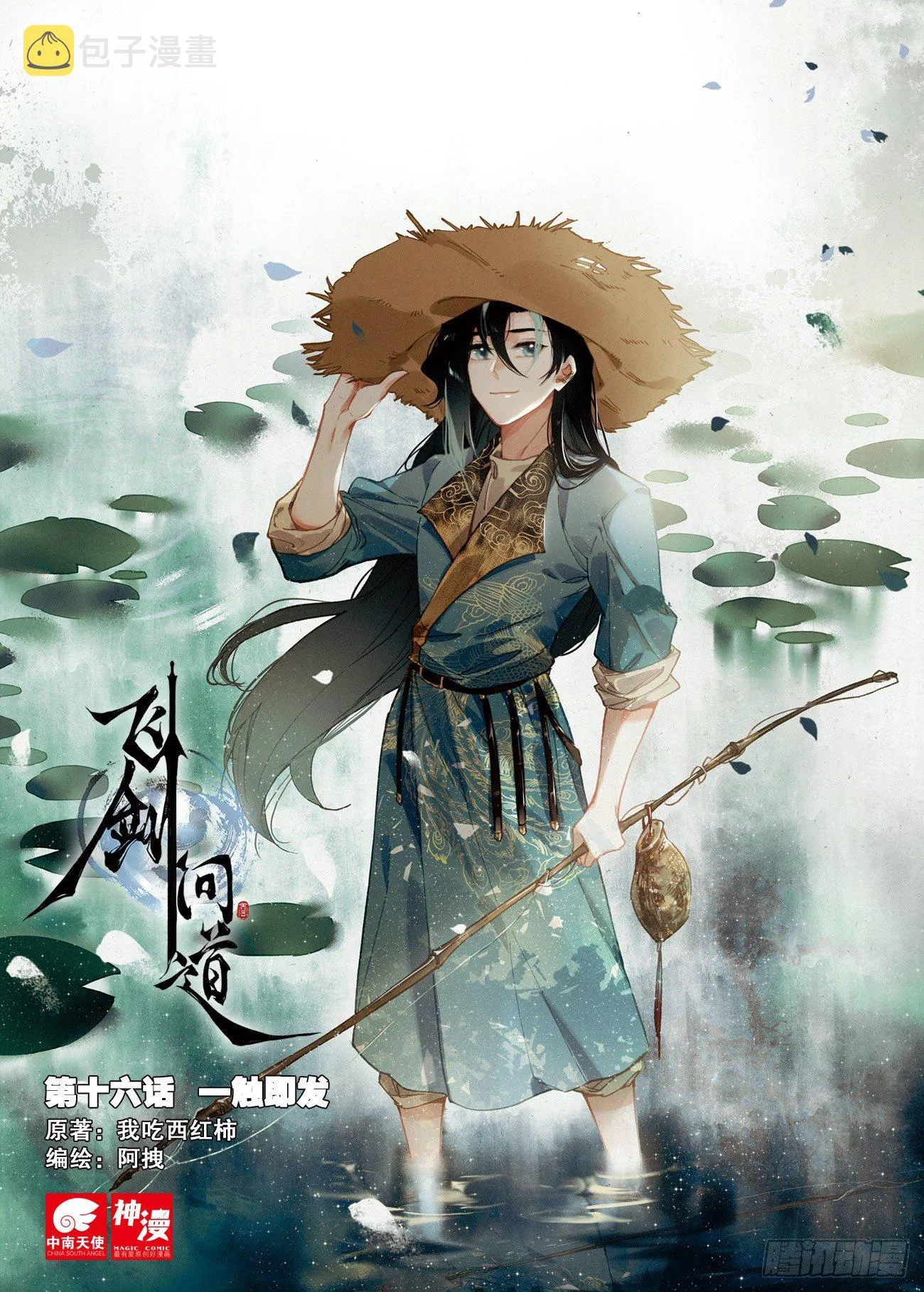 16 一触即发（上） 第1页