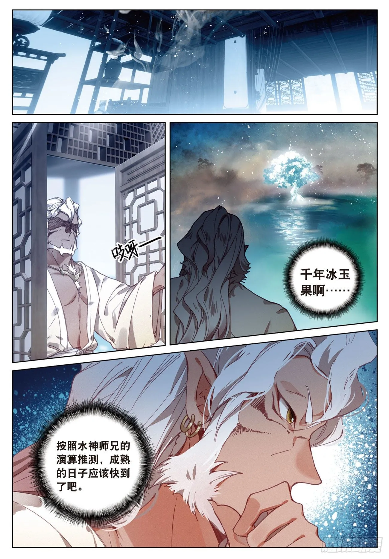 16 一触即发（上） 第5页