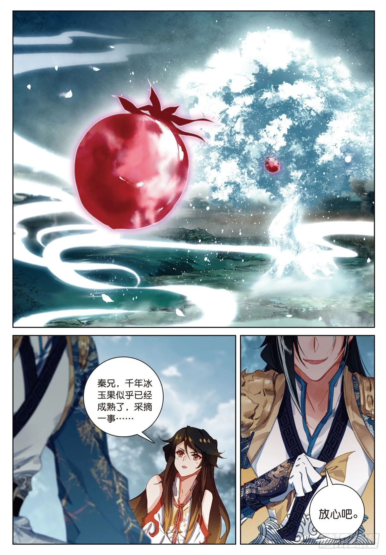 16 一触即发（上） 第8页