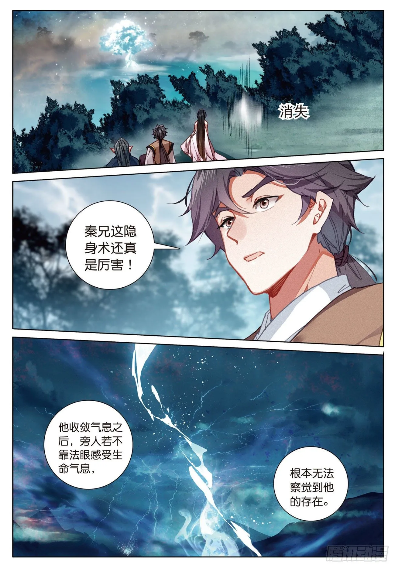 16 一触即发（上） 第10页