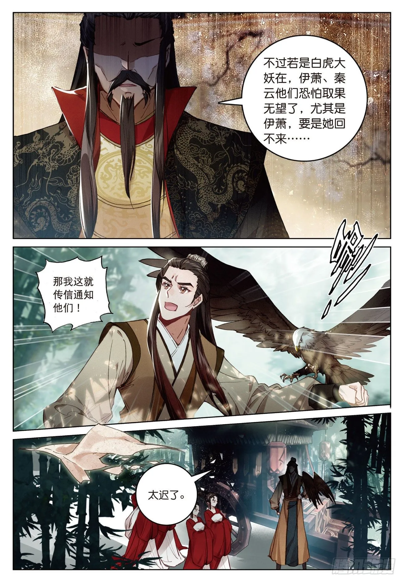 15 苍牙山（下） 第2页