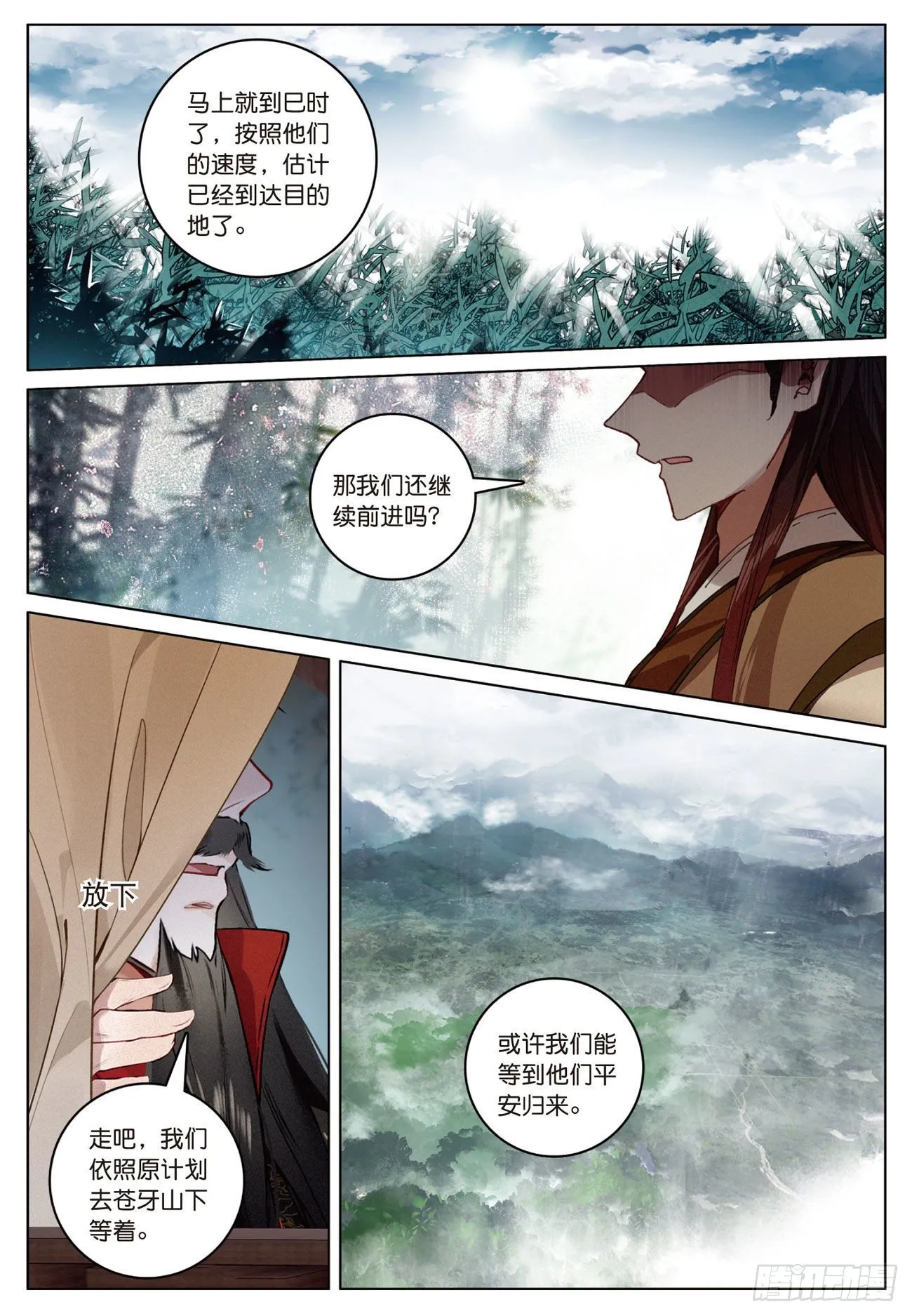 15 苍牙山（下） 第3页
