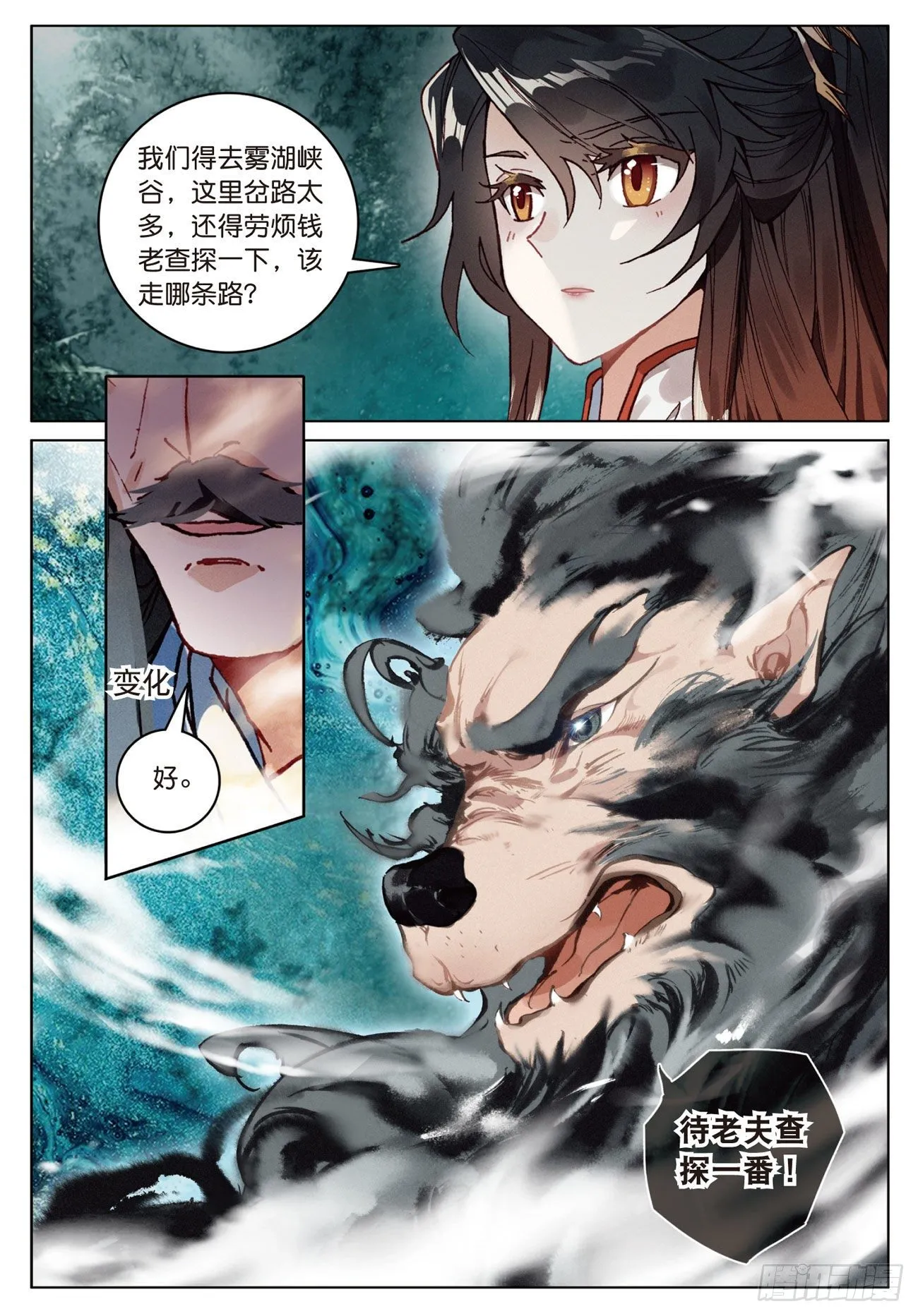 15 苍牙山（下） 第5页