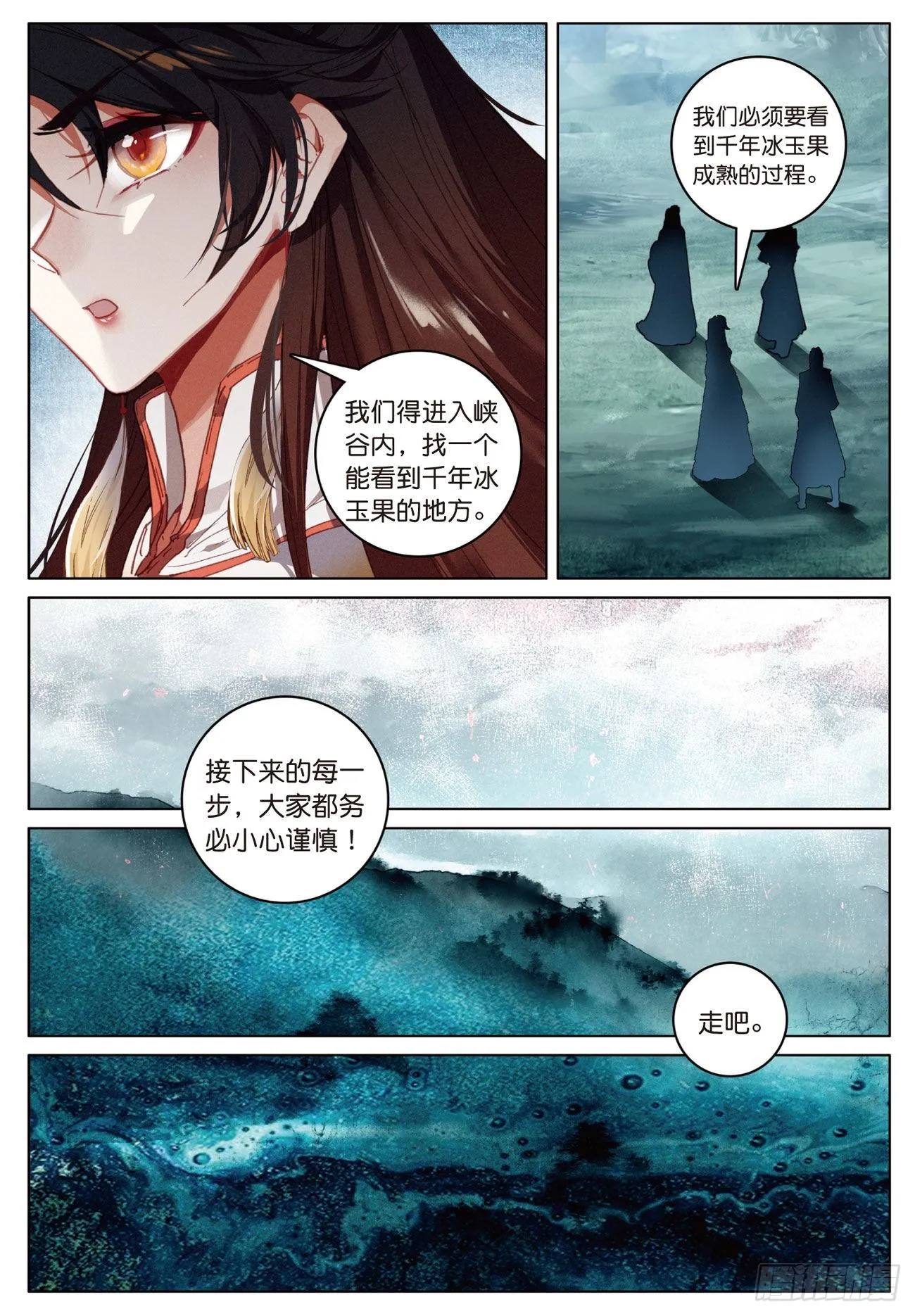 15 苍牙山（下） 第8页