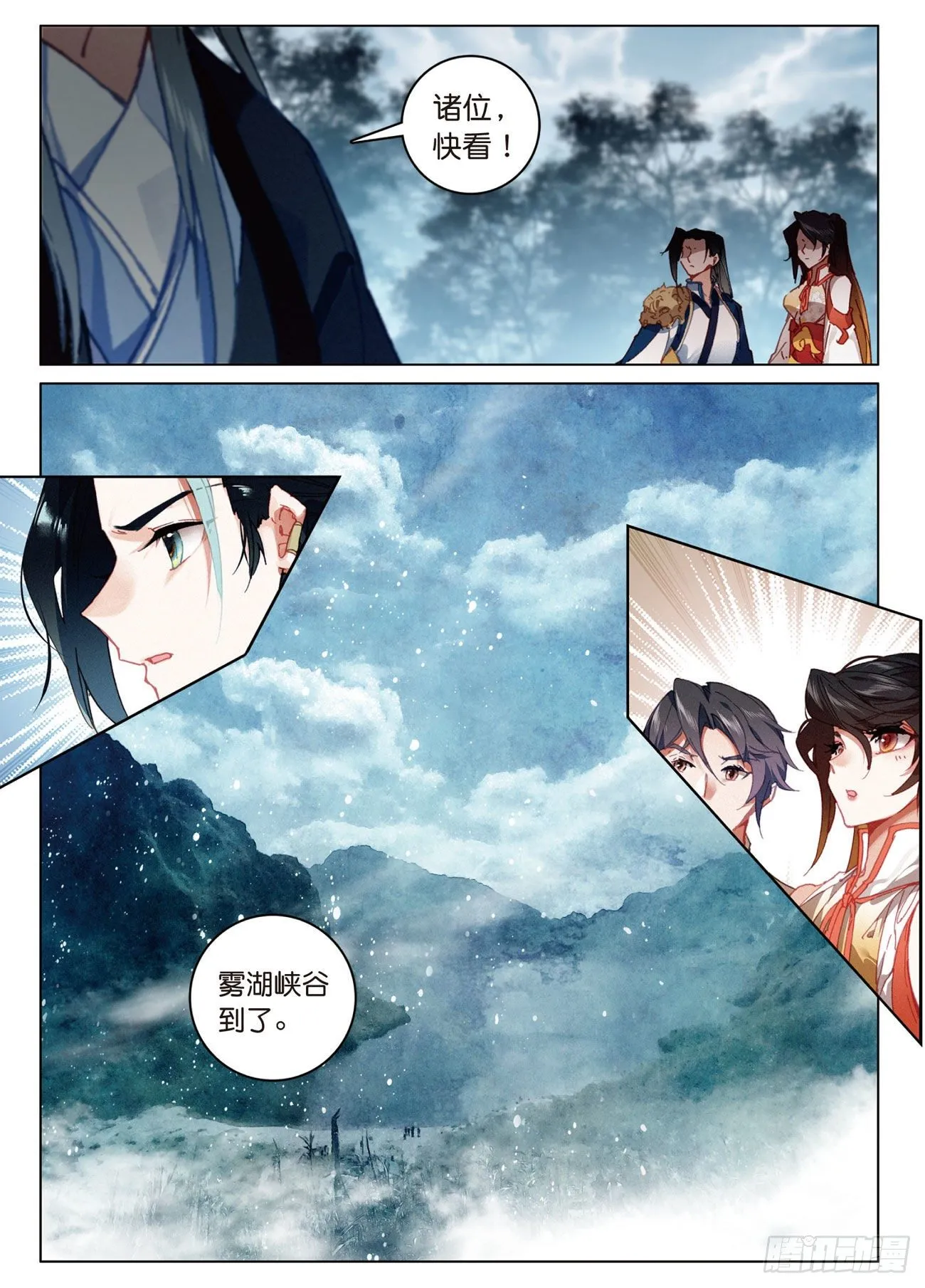 15 苍牙山（下） 第9页