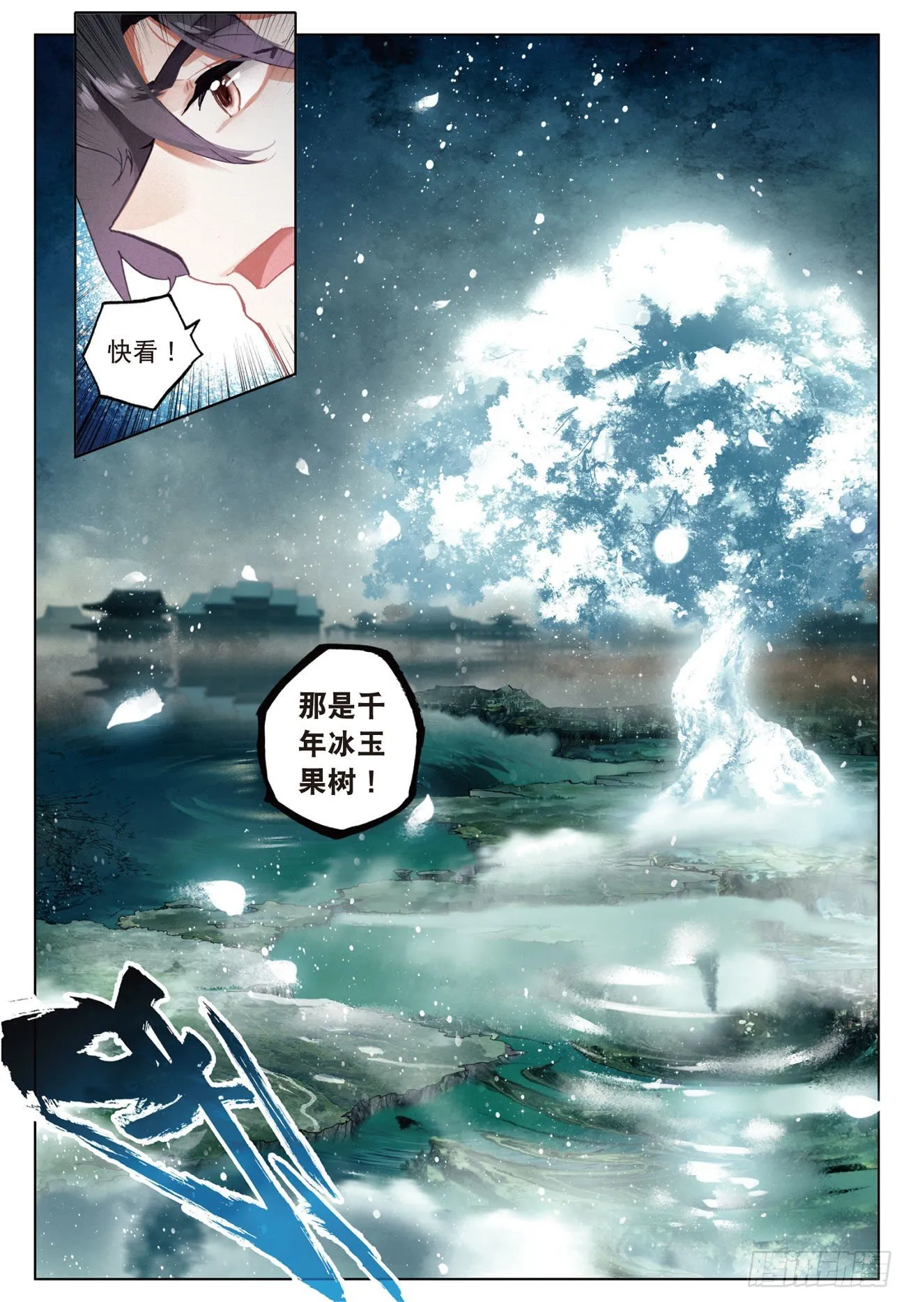 15 苍牙山（下） 第10页