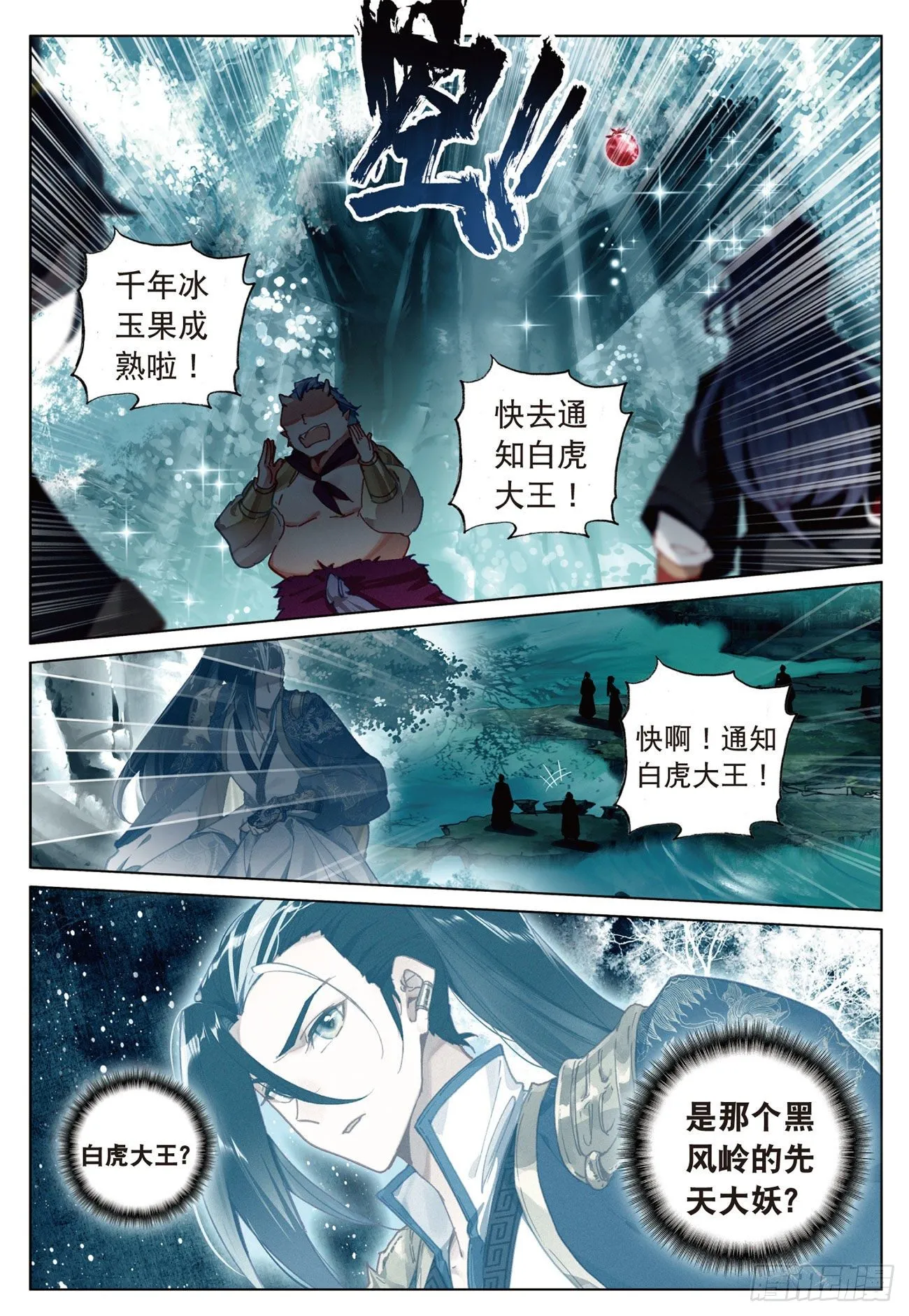 16 一触即发（下） 第3页