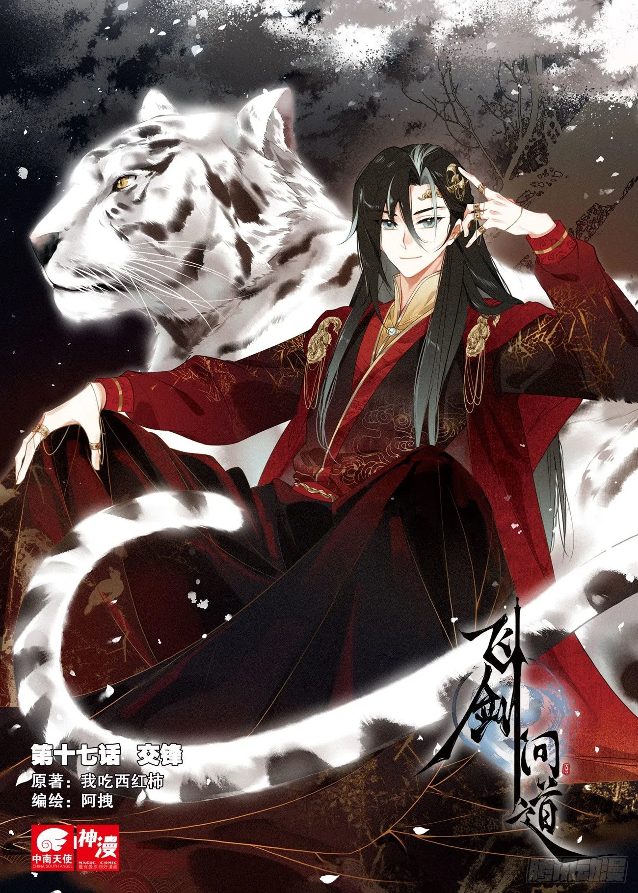 17 交锋（上） 第1页
