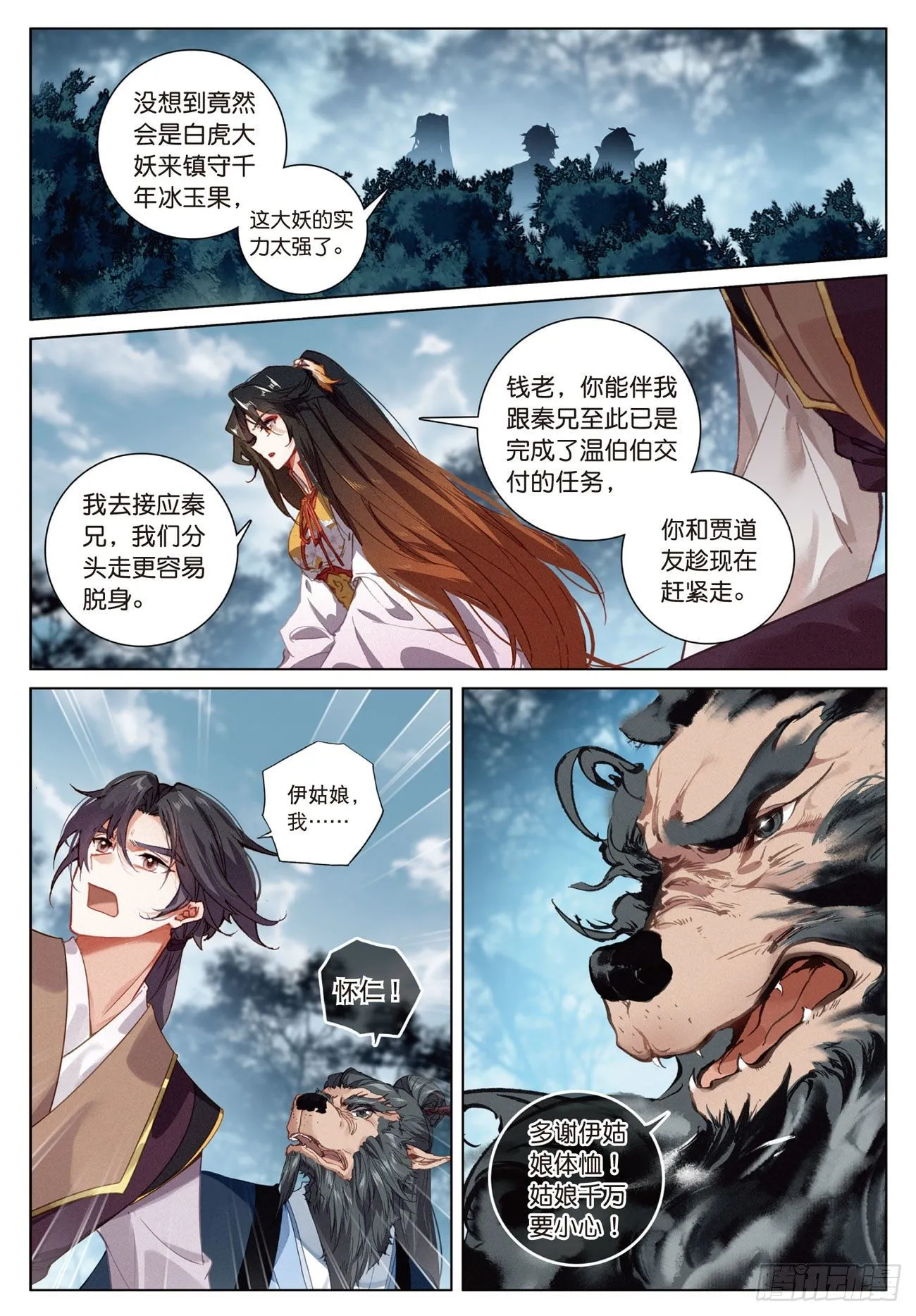17 交锋（上） 第3页