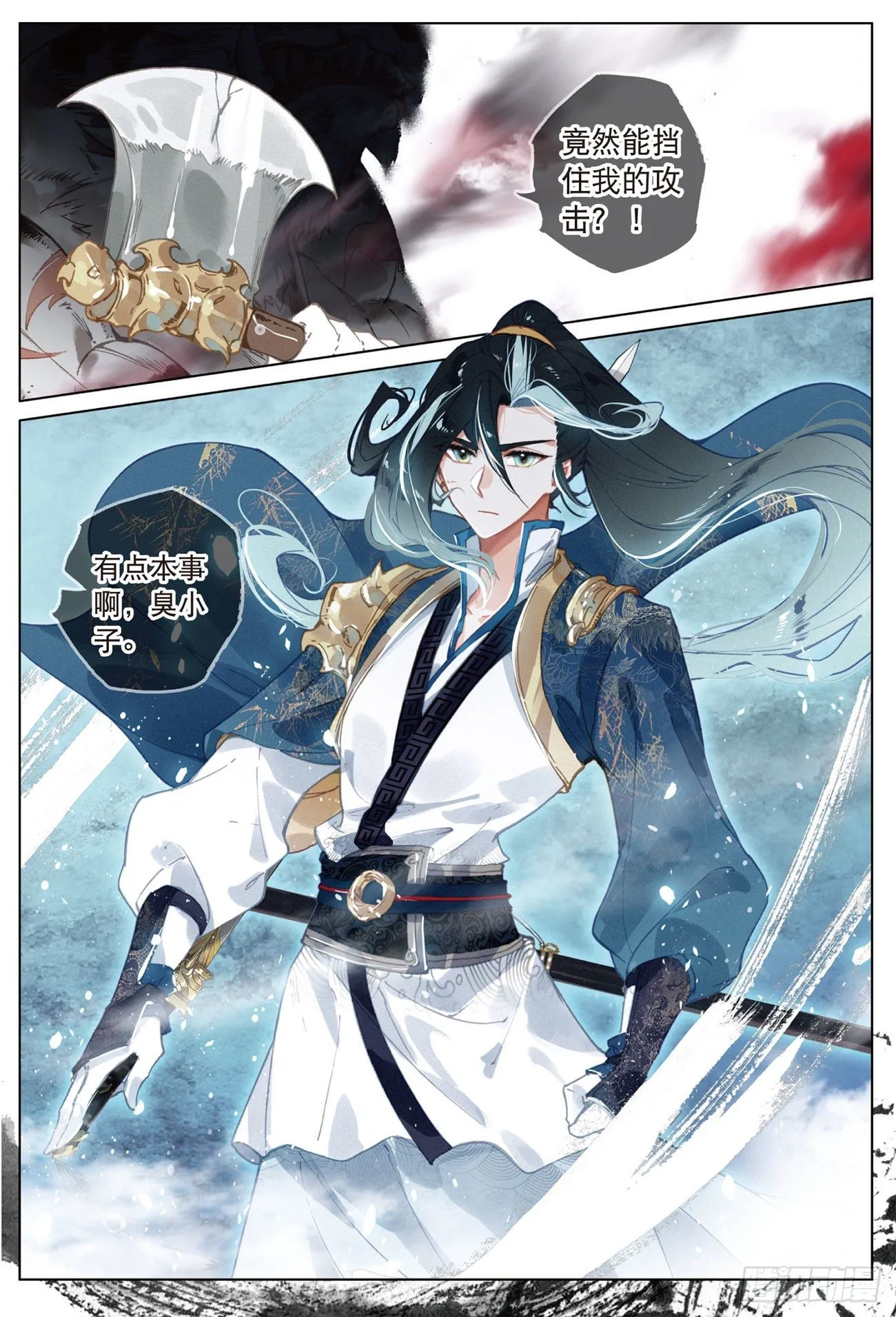 17 交锋（下） 第11页